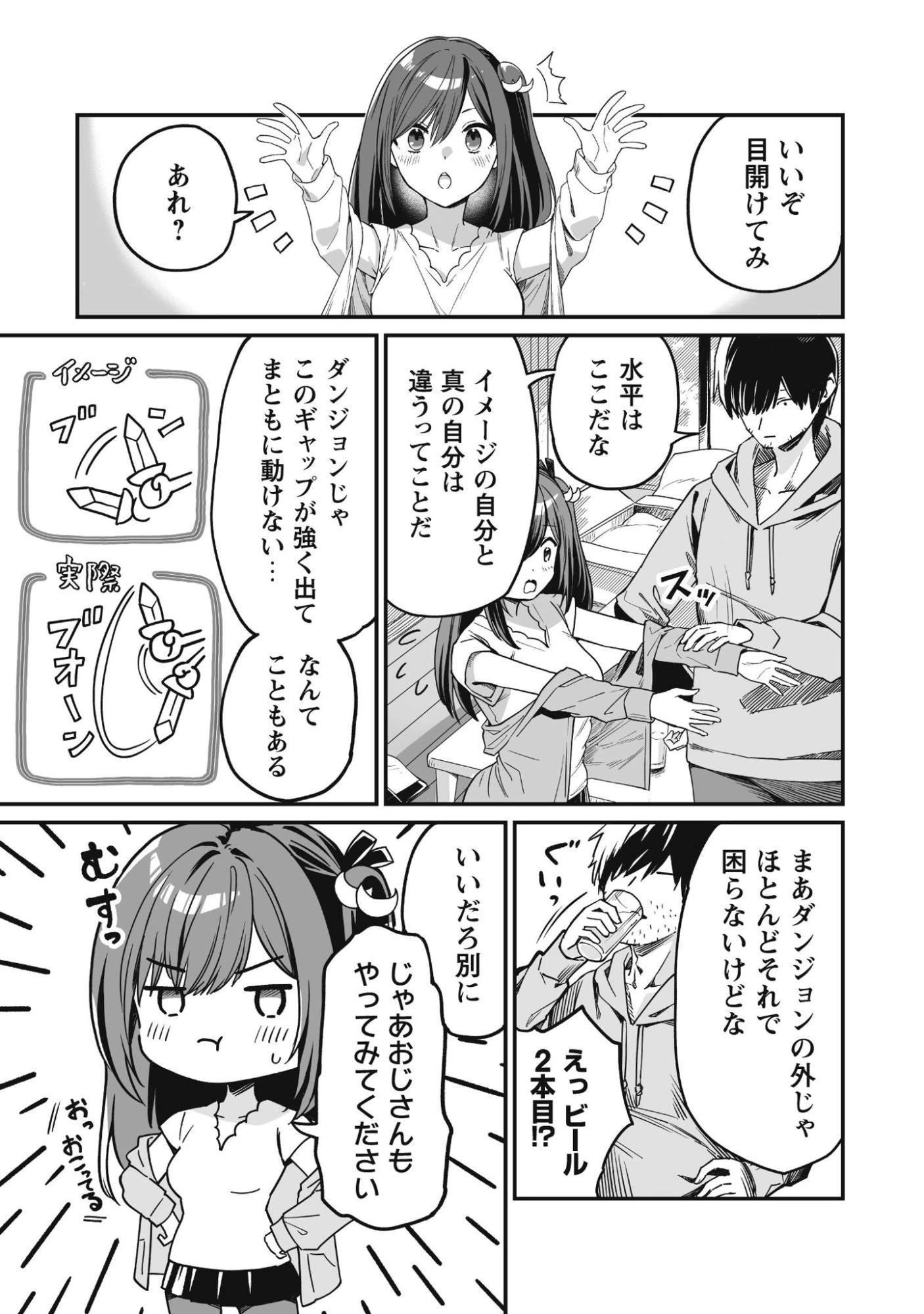 冴えないおっさん、実は最強 第2話 - 22