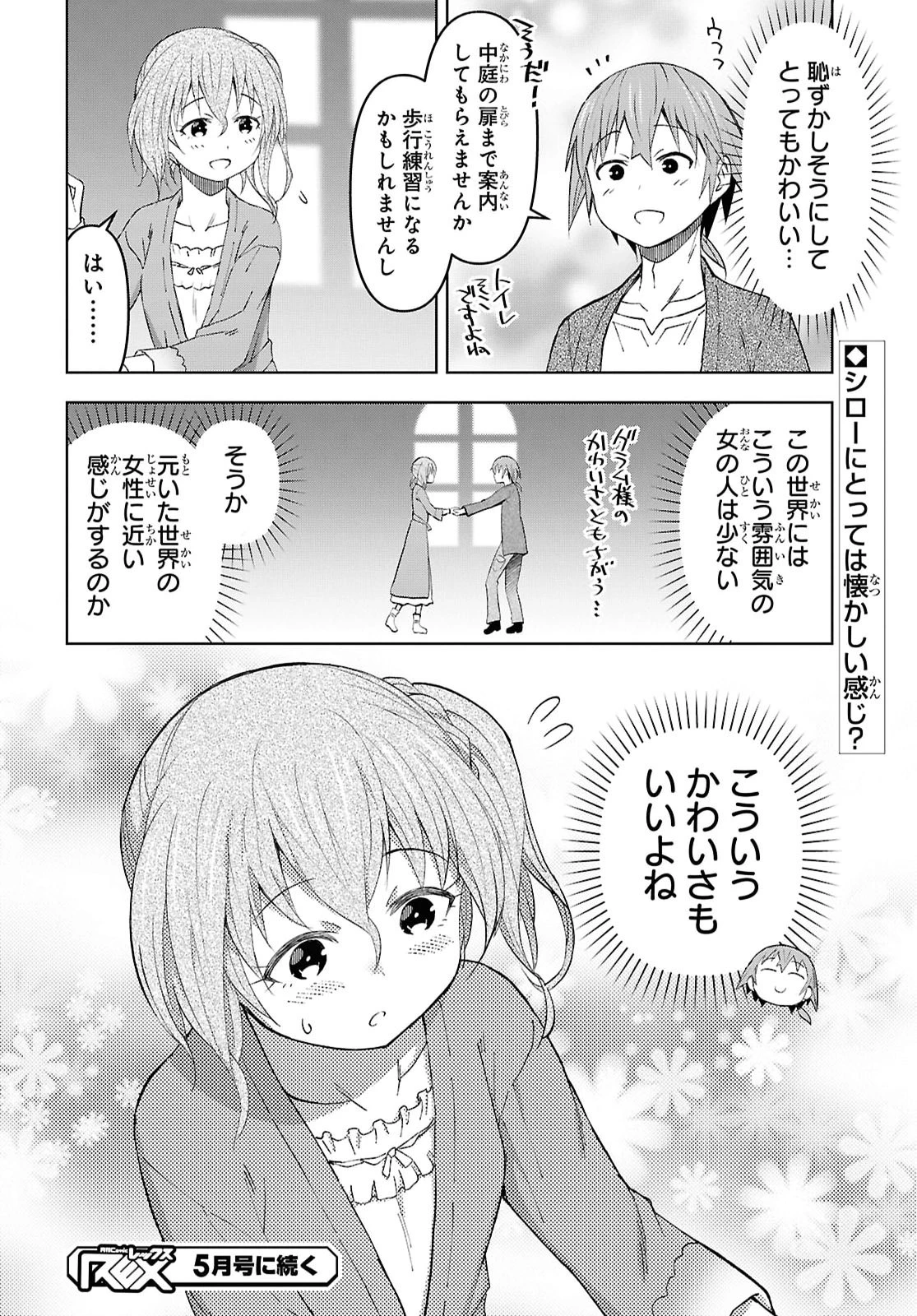 ダンジョン島で宿屋をやろう！ 創造魔法を貰った俺の細腕繫盛記 第58話 - 28