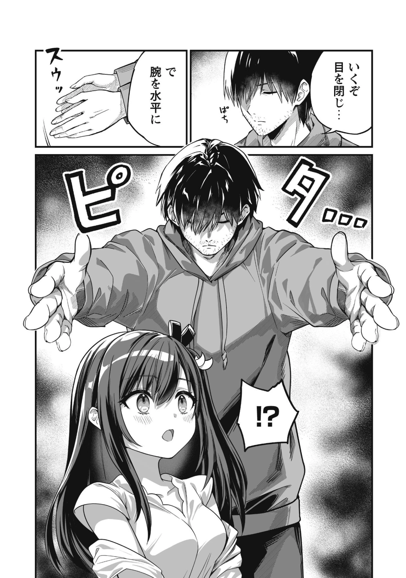 冴えないおっさん、実は最強 第2話 - 23