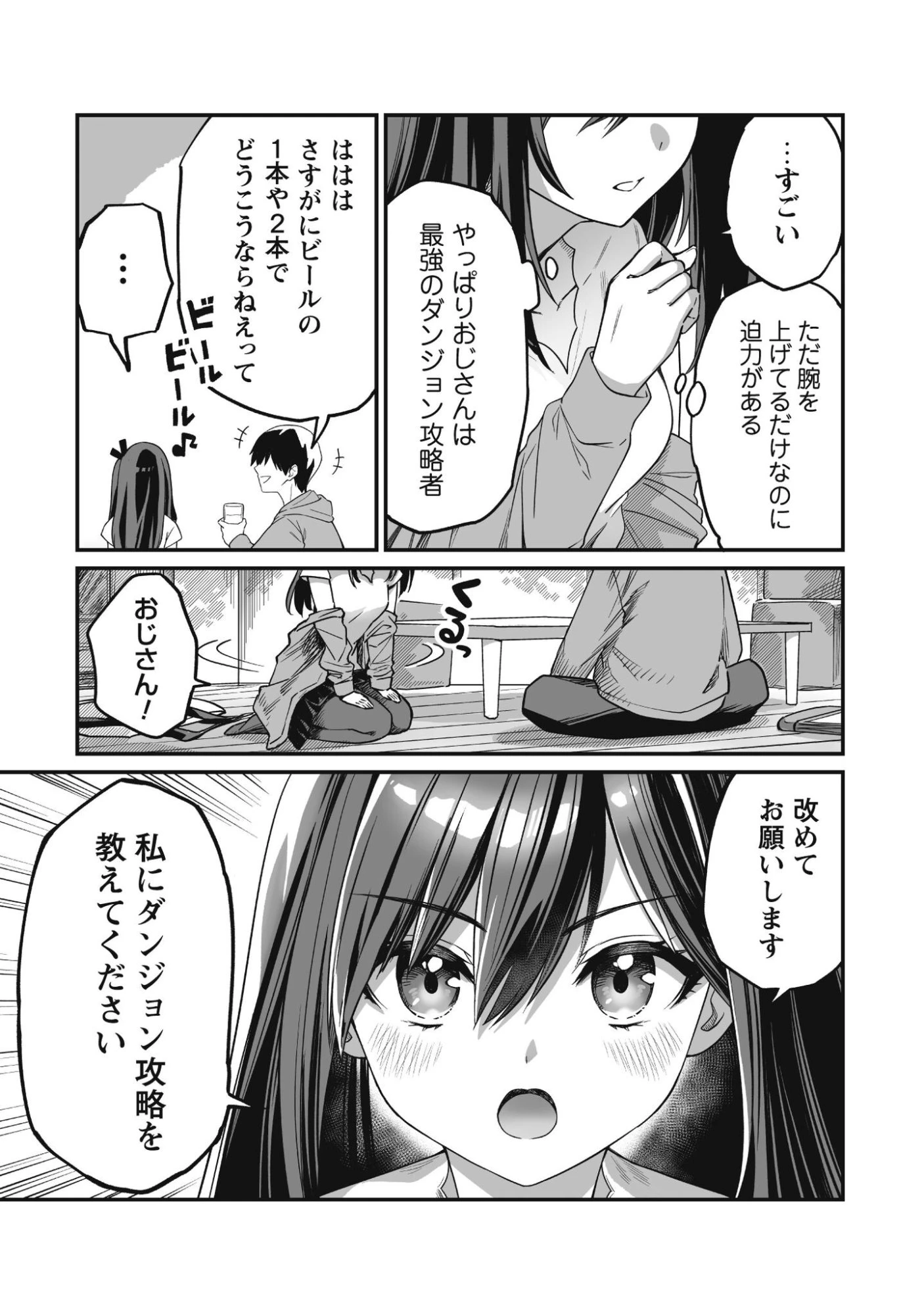 冴えないおっさん、実は最強 第2話 - 24