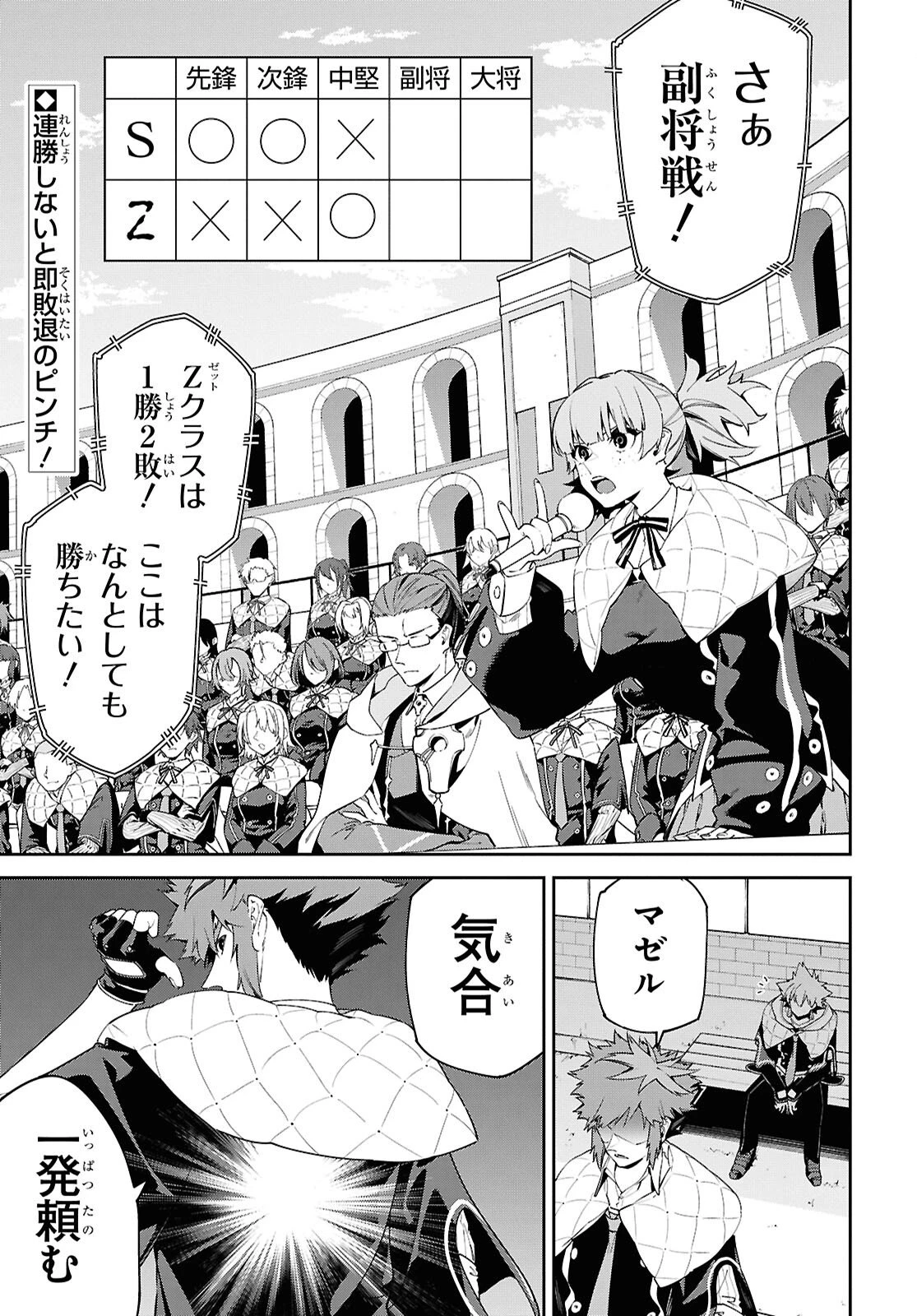 魔力0で最強の大賢者～それは魔法ではない、物理だ！～ 第68話 - 1
