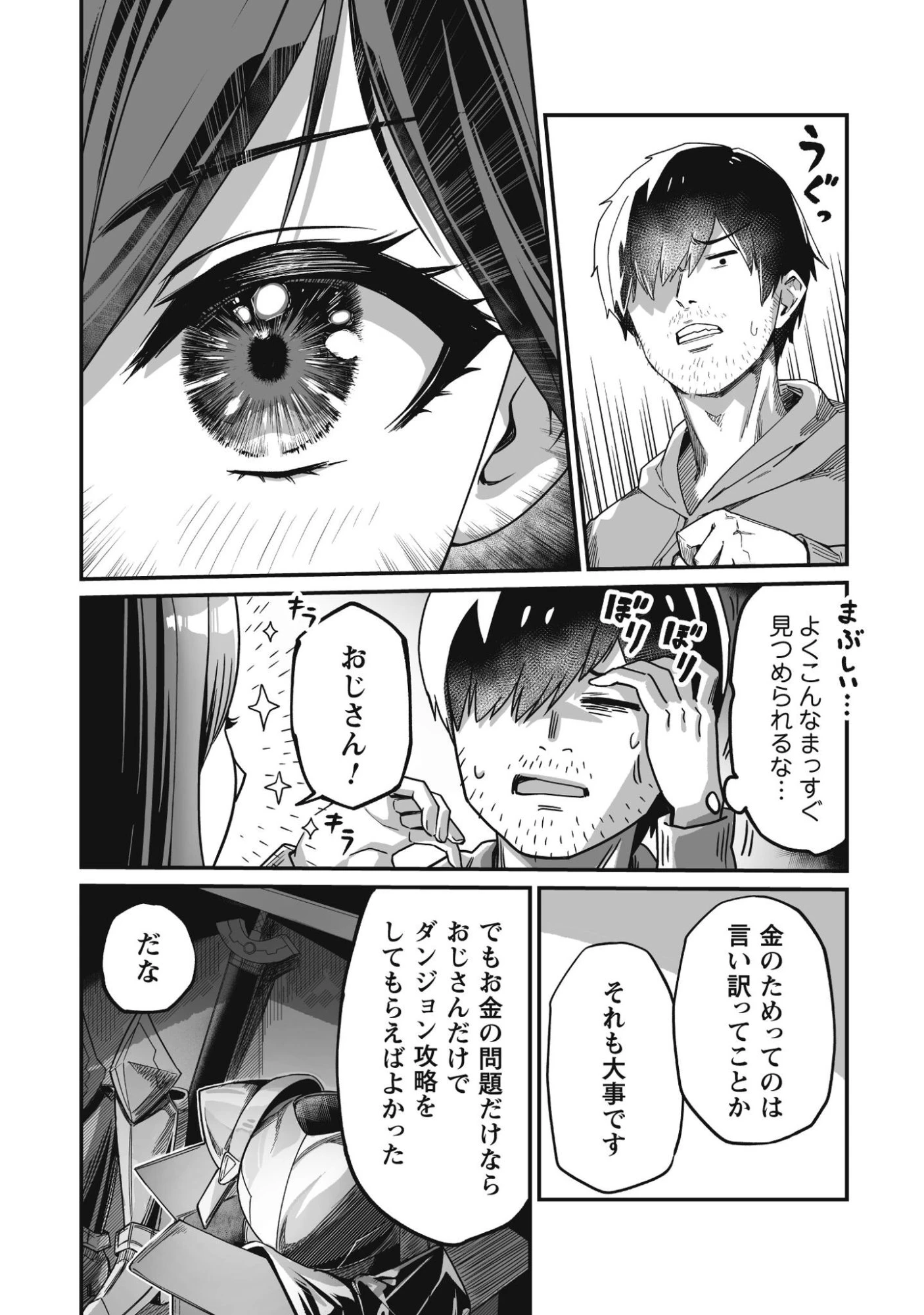 冴えないおっさん、実は最強 第2話 - 25