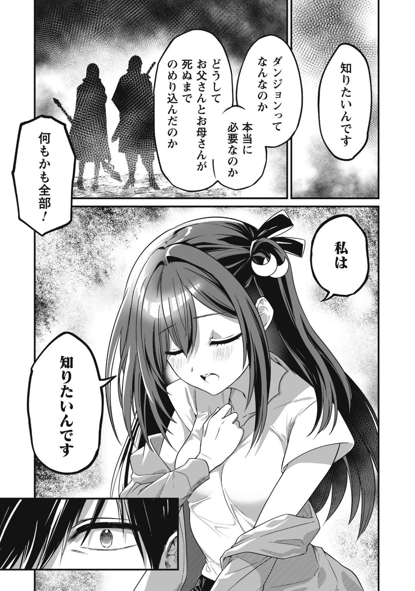 冴えないおっさん、実は最強 第2話 - 26