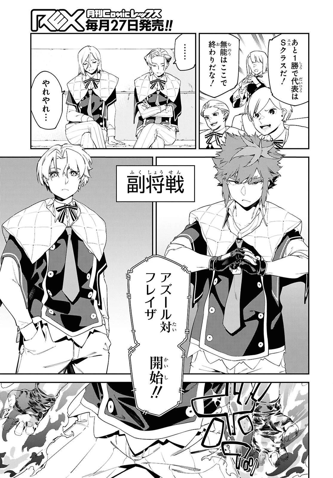 魔力0で最強の大賢者～それは魔法ではない、物理だ！～ 第68話 - 3