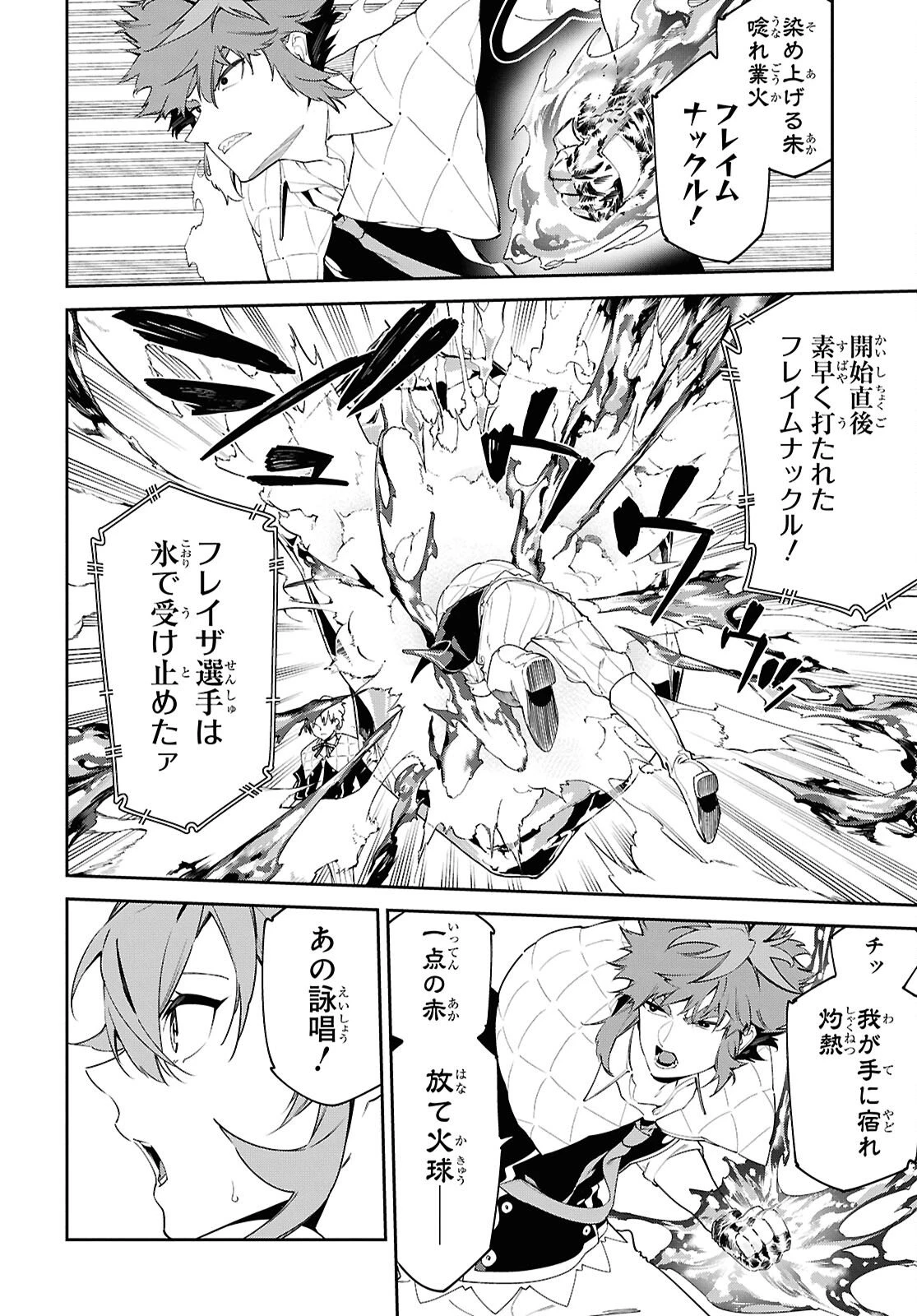 魔力0で最強の大賢者～それは魔法ではない、物理だ！～ 第68話 - 4