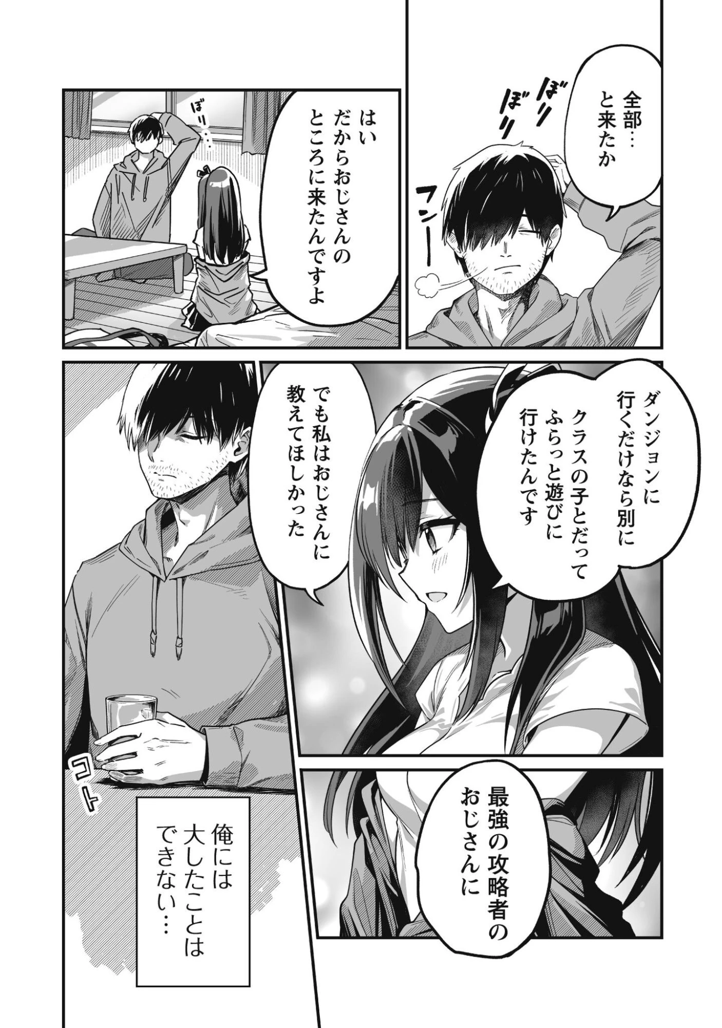 冴えないおっさん、実は最強 第2話 - 27