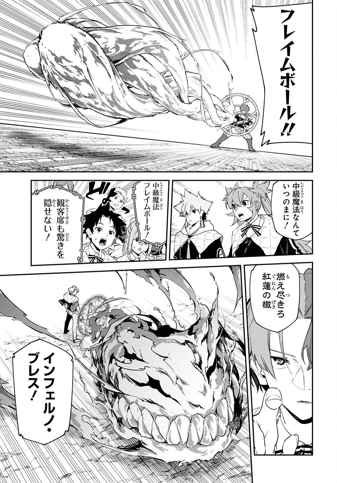 魔力0で最強の大賢者～それは魔法ではない、物理だ！～ 第68話 - 5