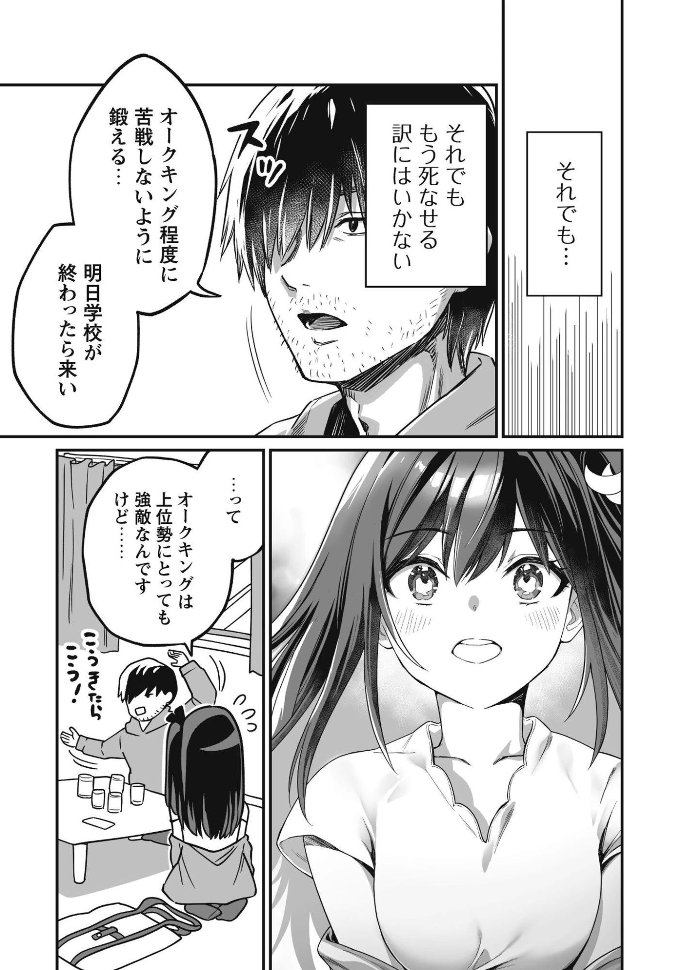 冴えないおっさん、実は最強 第2話 - 28