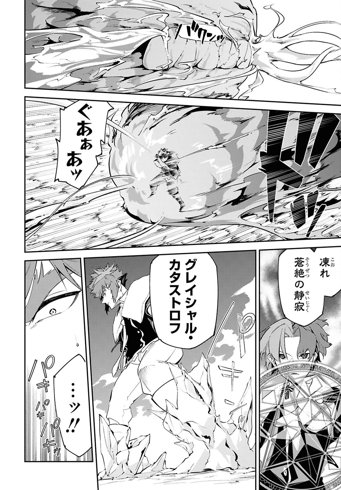 魔力0で最強の大賢者～それは魔法ではない、物理だ！～ 第68話 - 6