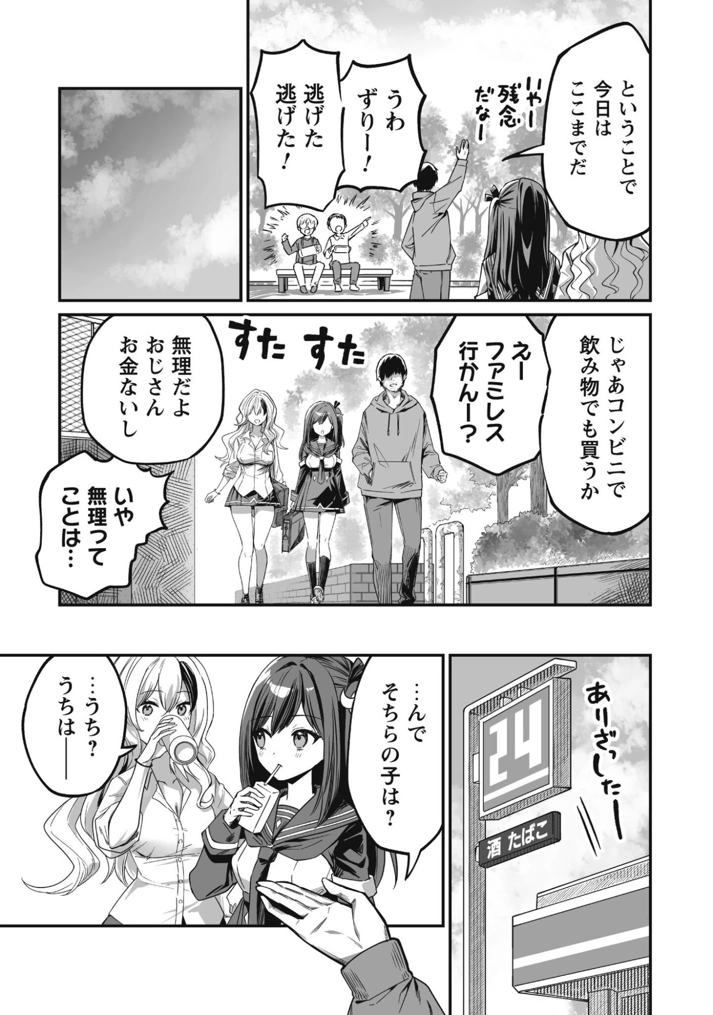 冴えないおっさん、実は最強 第2話 - 30