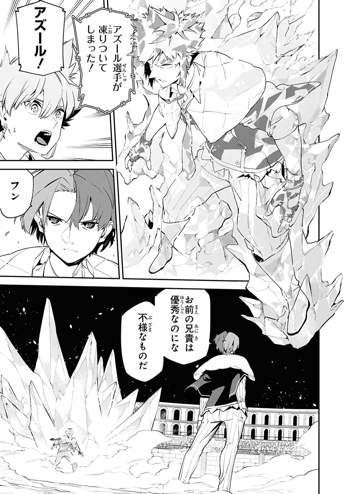魔力0で最強の大賢者～それは魔法ではない、物理だ！～ 第68話 - 7