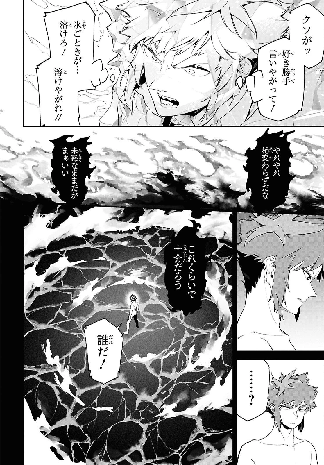 魔力0で最強の大賢者～それは魔法ではない、物理だ！～ 第68話 - 8