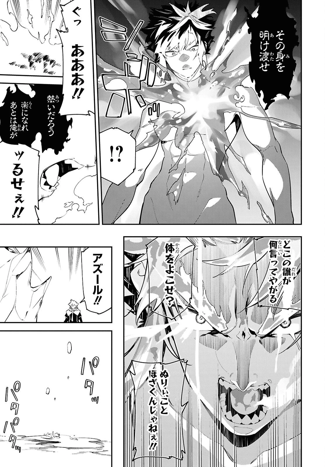 魔力0で最強の大賢者～それは魔法ではない、物理だ！～ 第68話 - 9