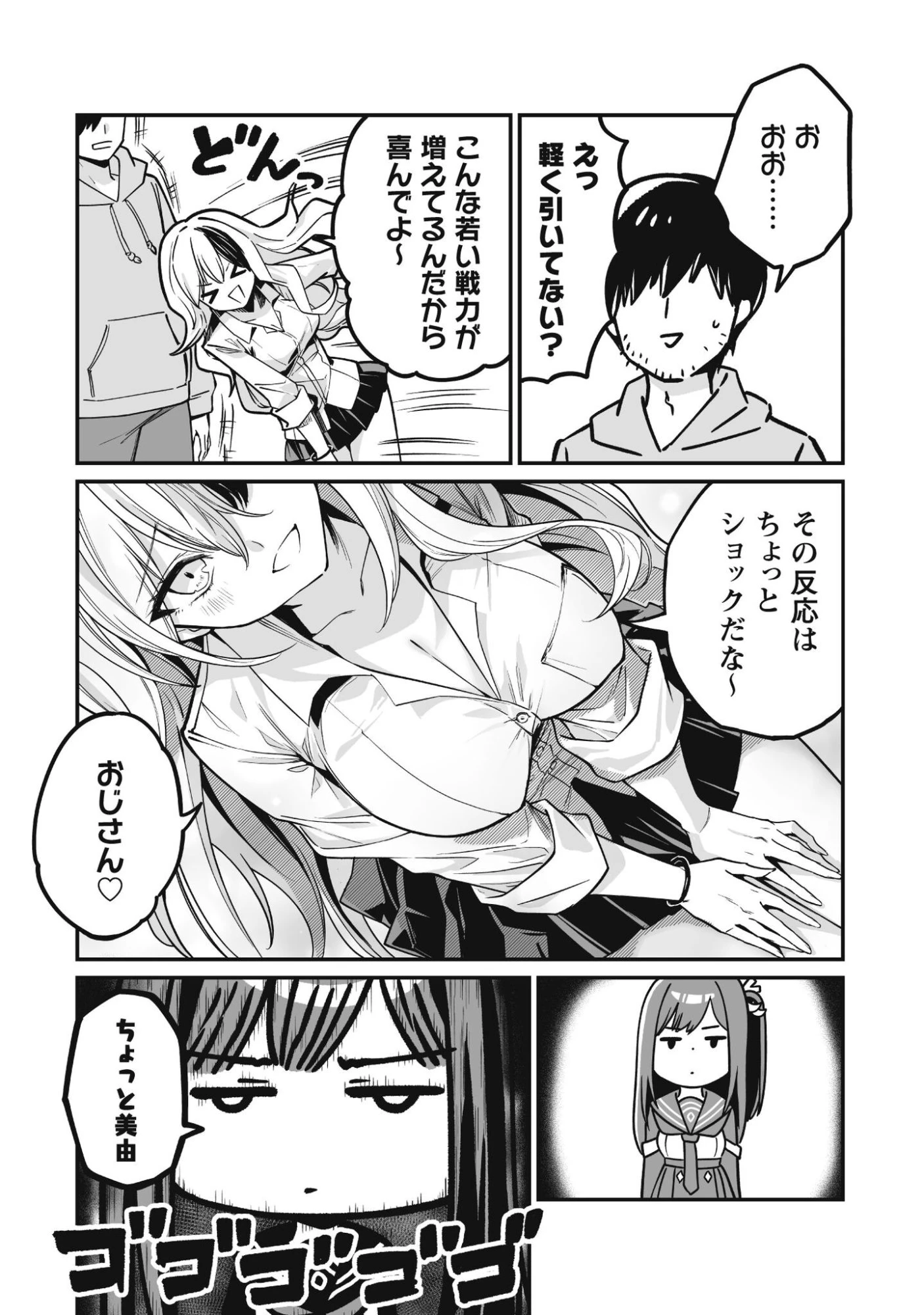 冴えないおっさん、実は最強 第2話 - 32