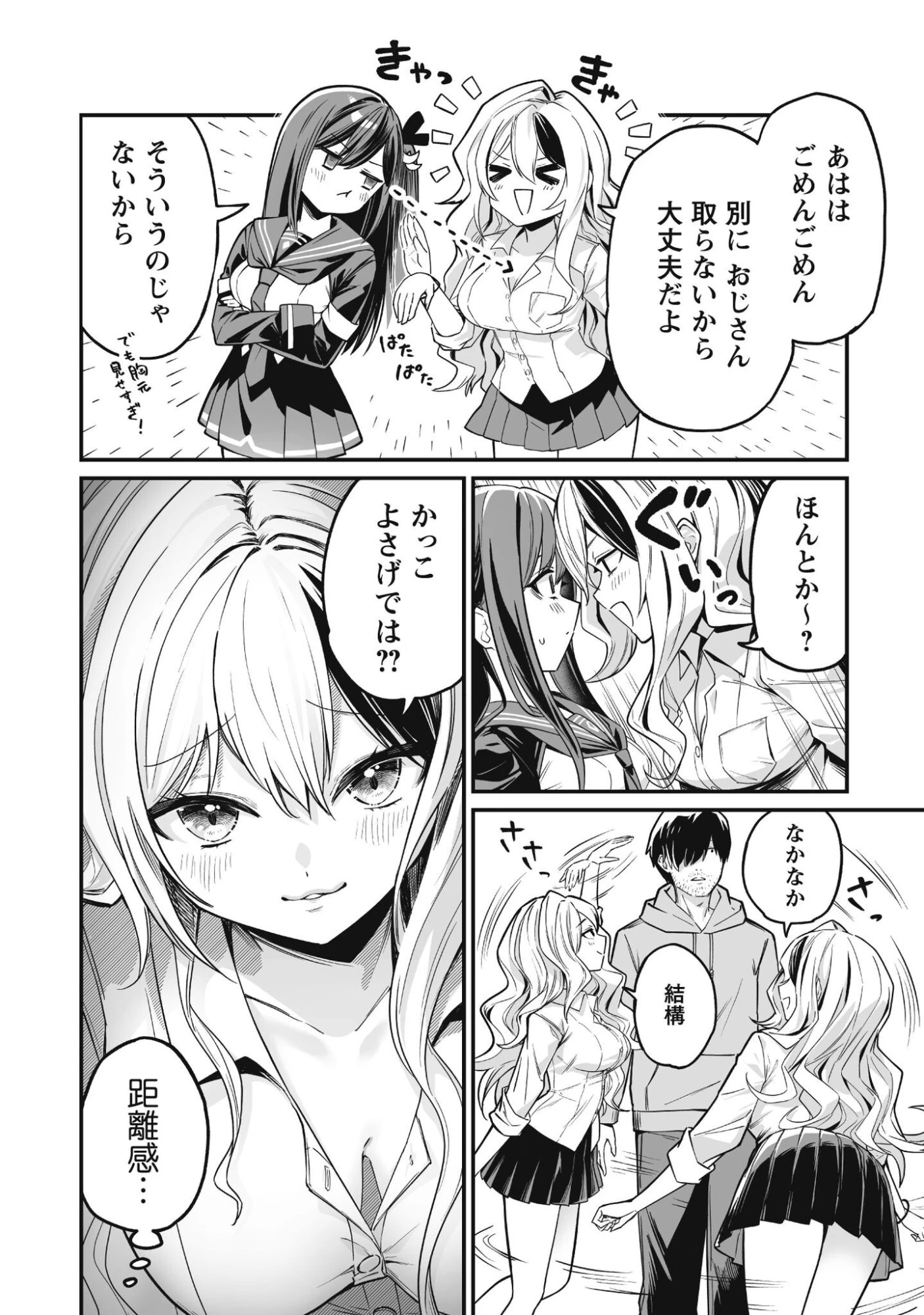 冴えないおっさん、実は最強 第2話 - 33