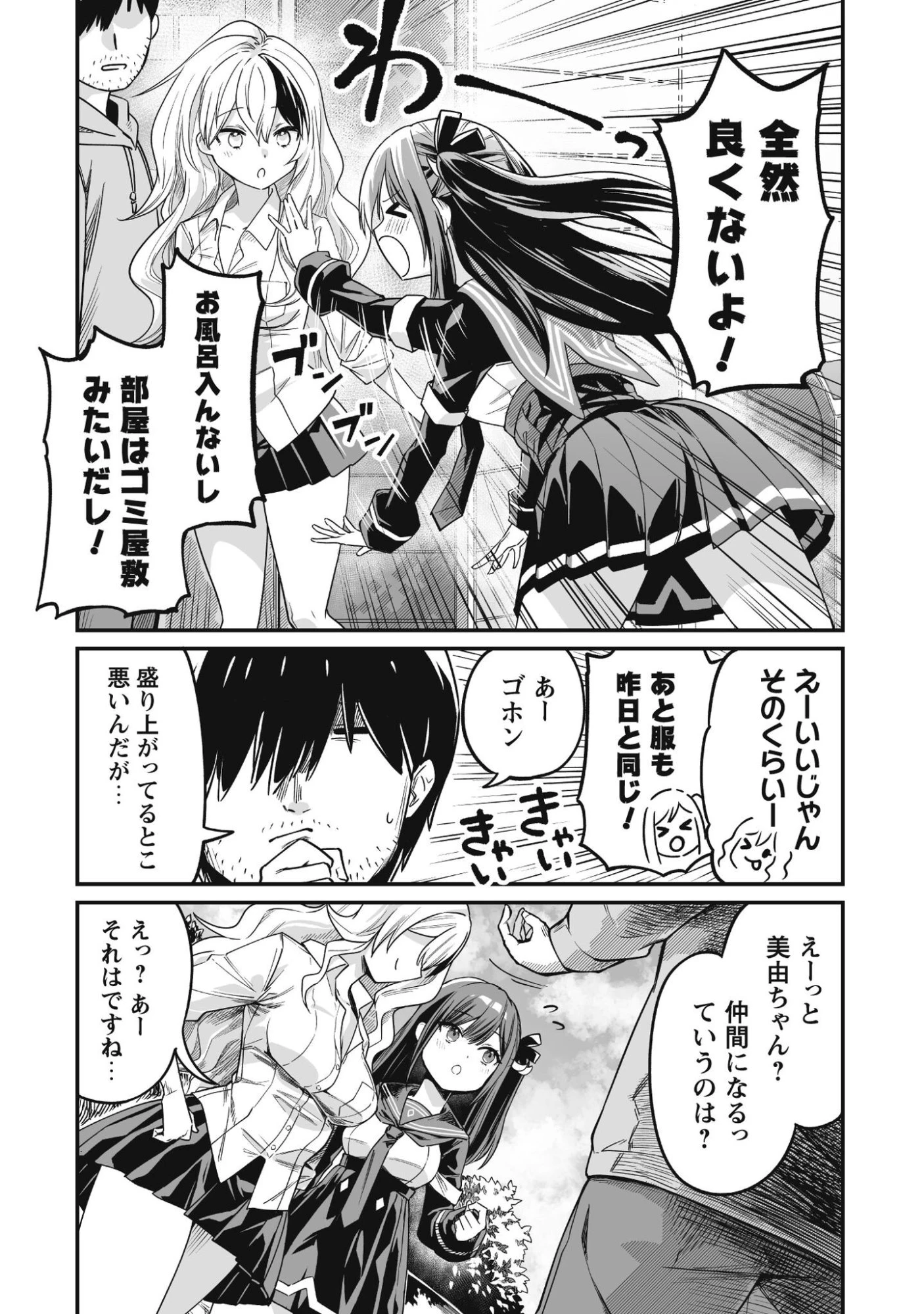 冴えないおっさん、実は最強 第2話 - 34