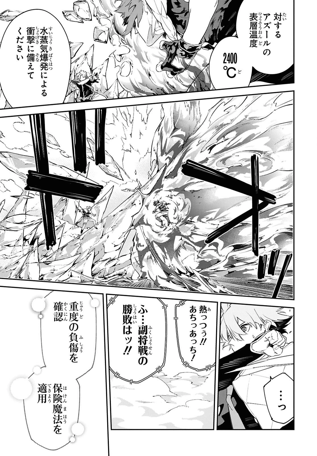 魔力0で最強の大賢者～それは魔法ではない、物理だ！～ 第68話 - 11