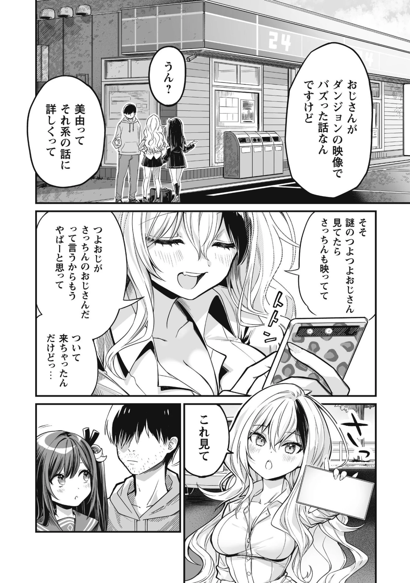 冴えないおっさん、実は最強 第2話 - 35