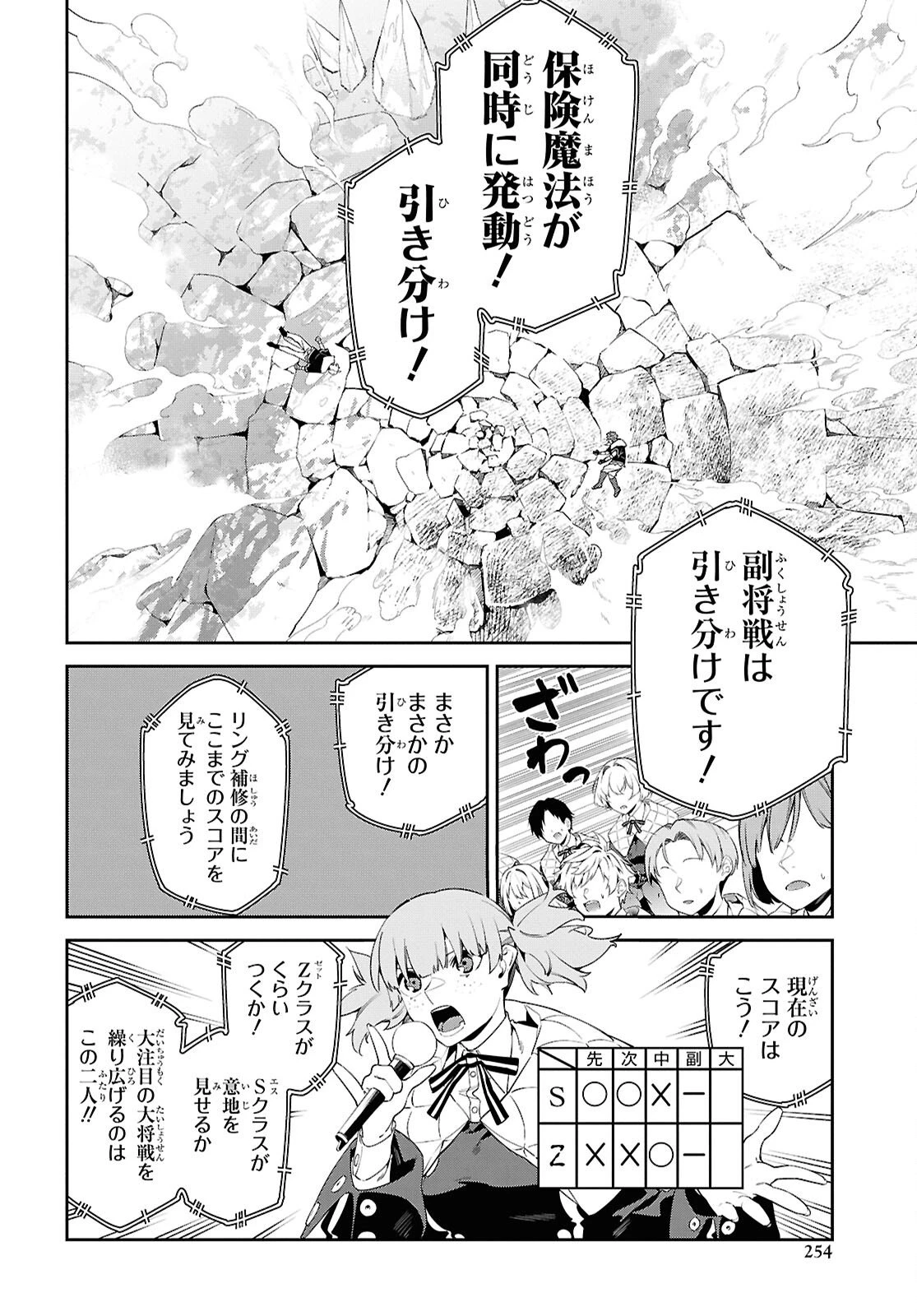 魔力0で最強の大賢者～それは魔法ではない、物理だ！～ 第68話 - 12