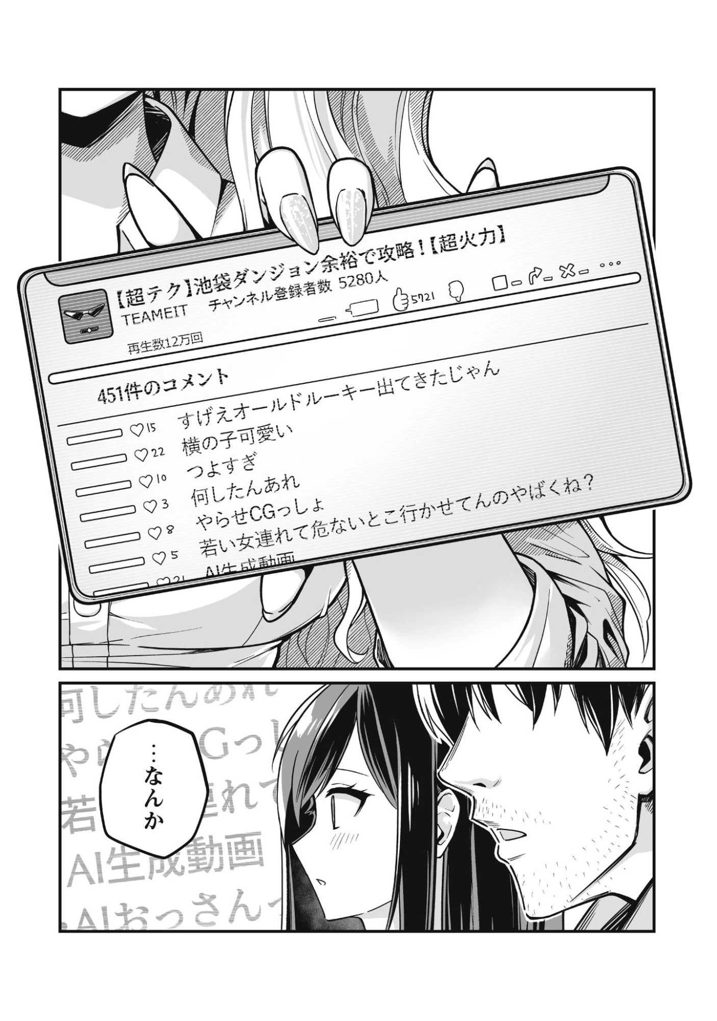 冴えないおっさん、実は最強 第2話 - 36