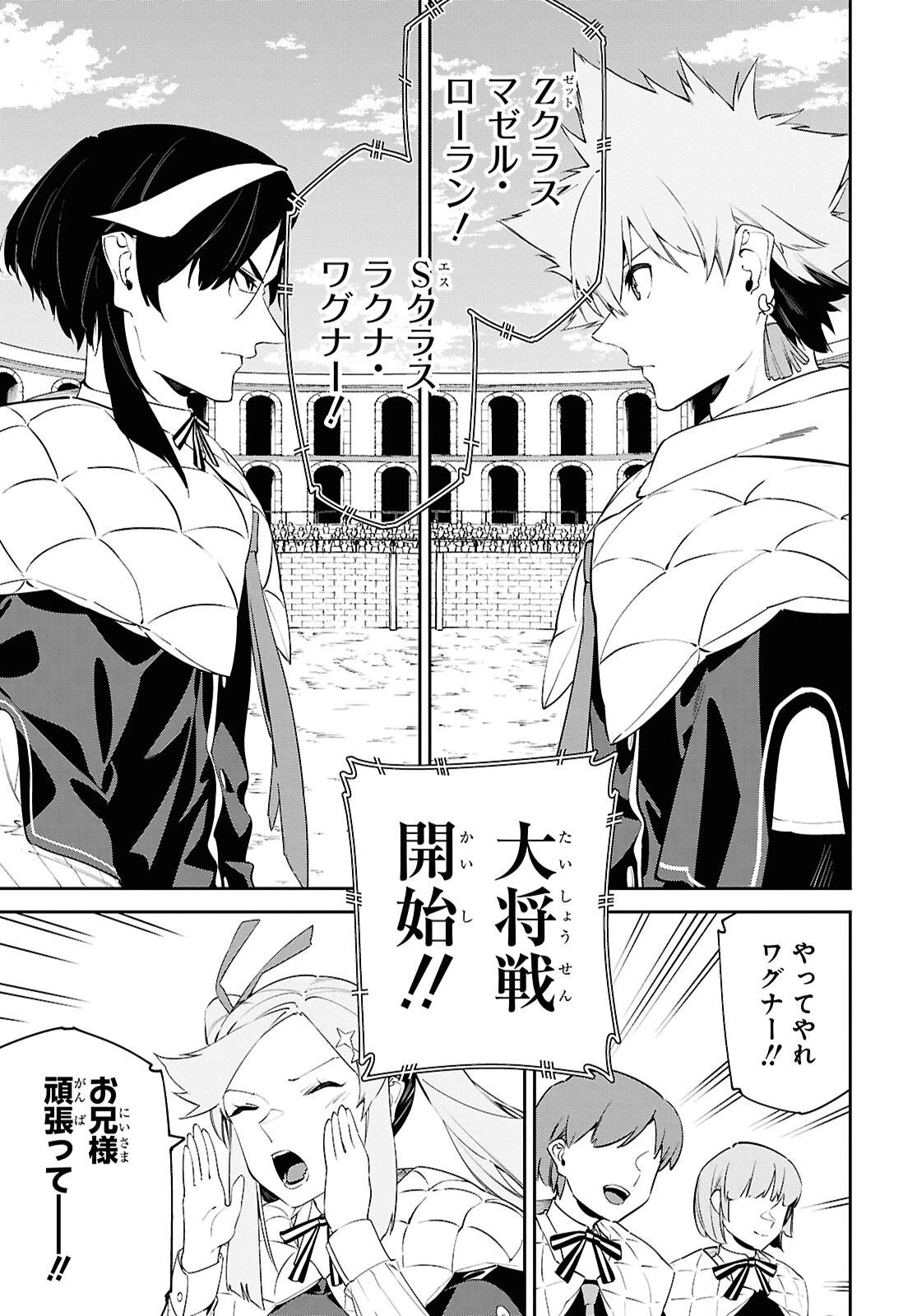 魔力0で最強の大賢者～それは魔法ではない、物理だ！～ 第68話 - 13