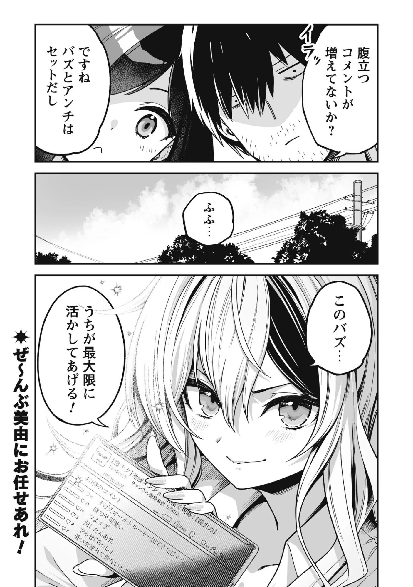 冴えないおっさん、実は最強 第2話 - 37