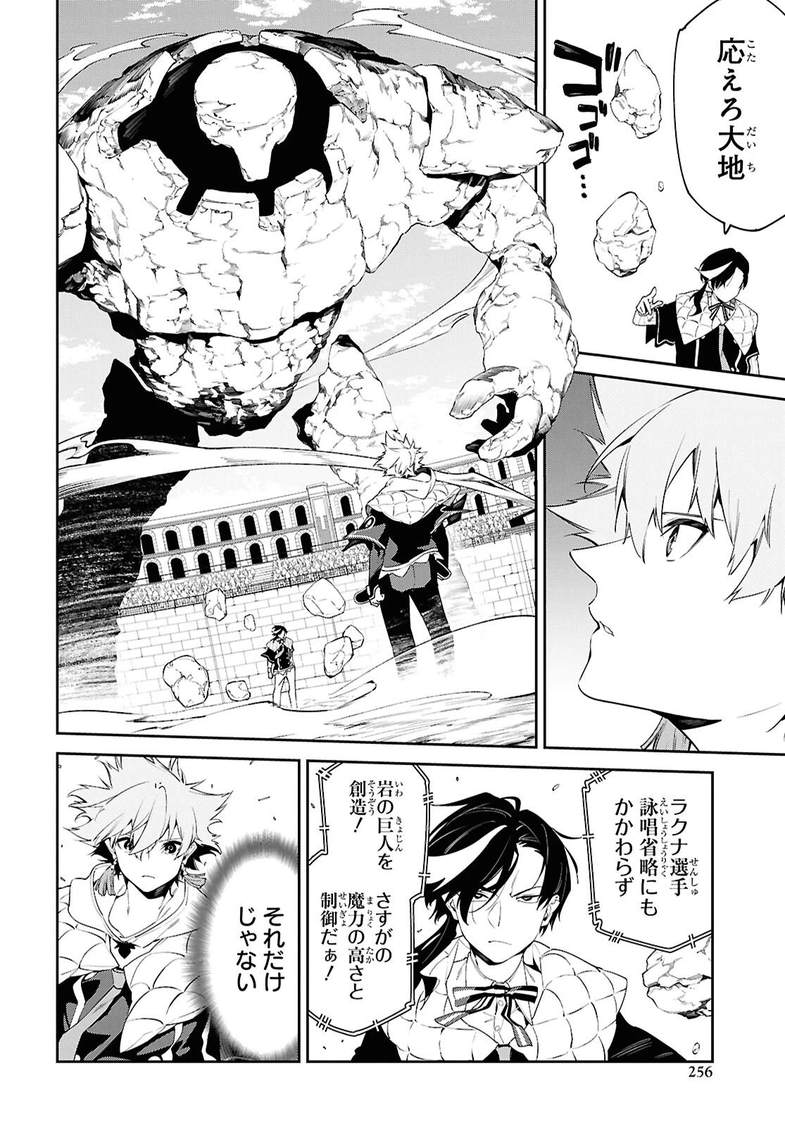 魔力0で最強の大賢者～それは魔法ではない、物理だ！～ 第68話 - 14