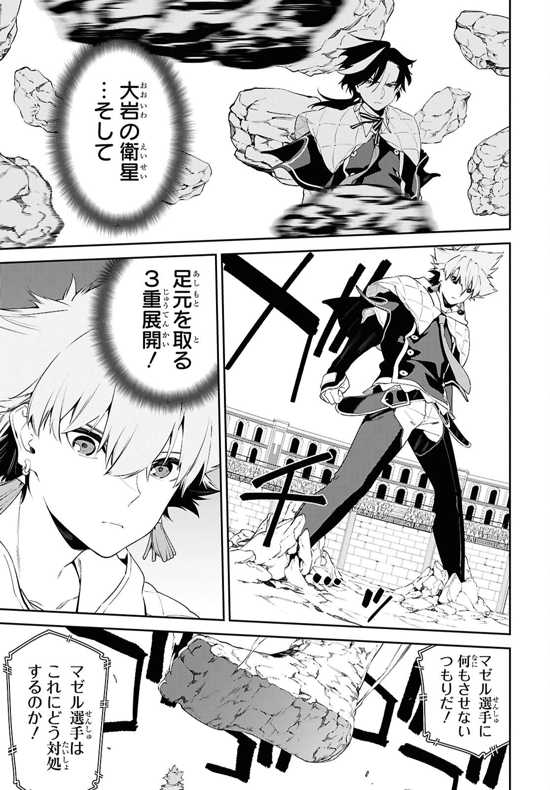 魔力0で最強の大賢者～それは魔法ではない、物理だ！～ 第68話 - 15