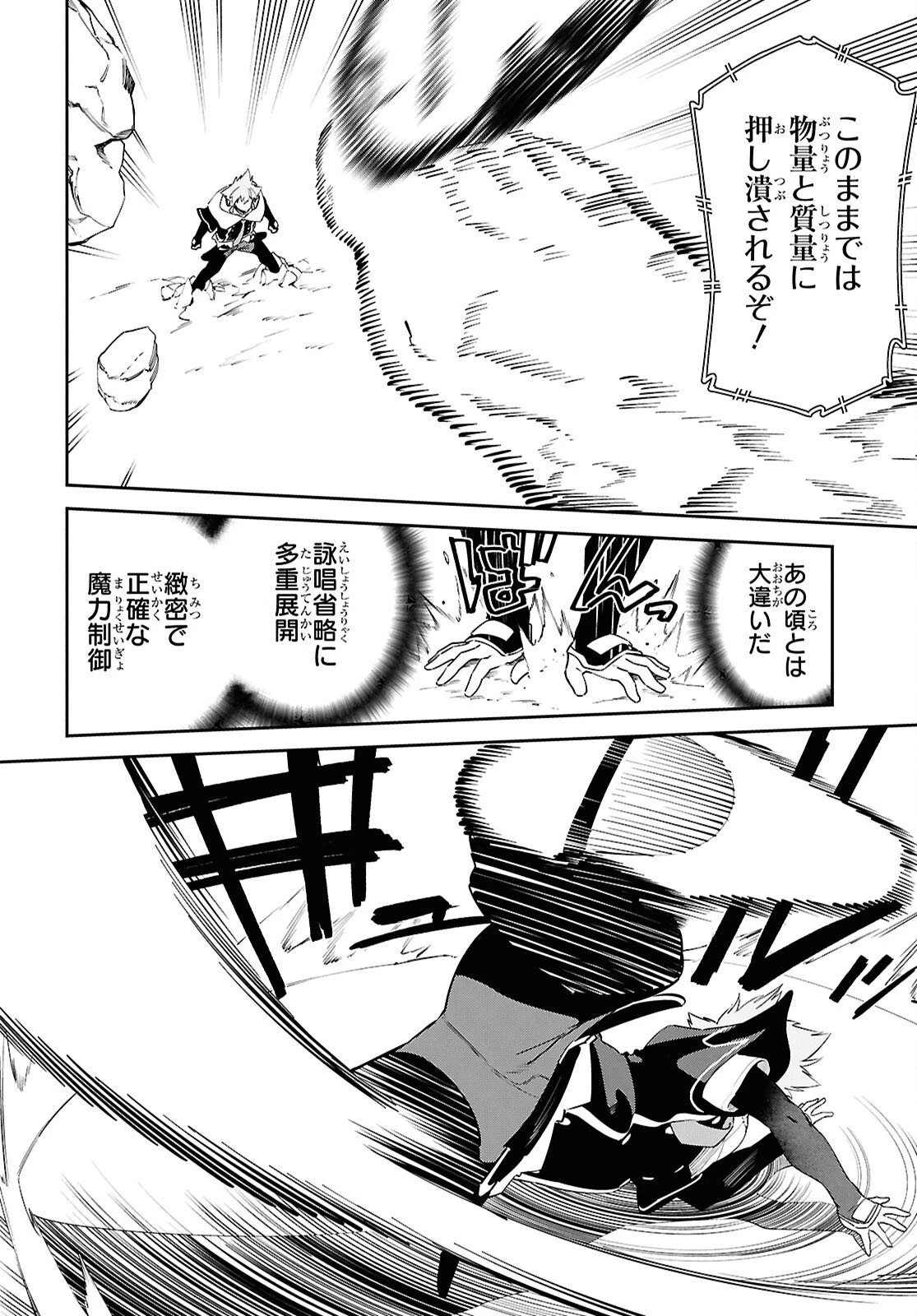 魔力0で最強の大賢者～それは魔法ではない、物理だ！～ 第68話 - 16