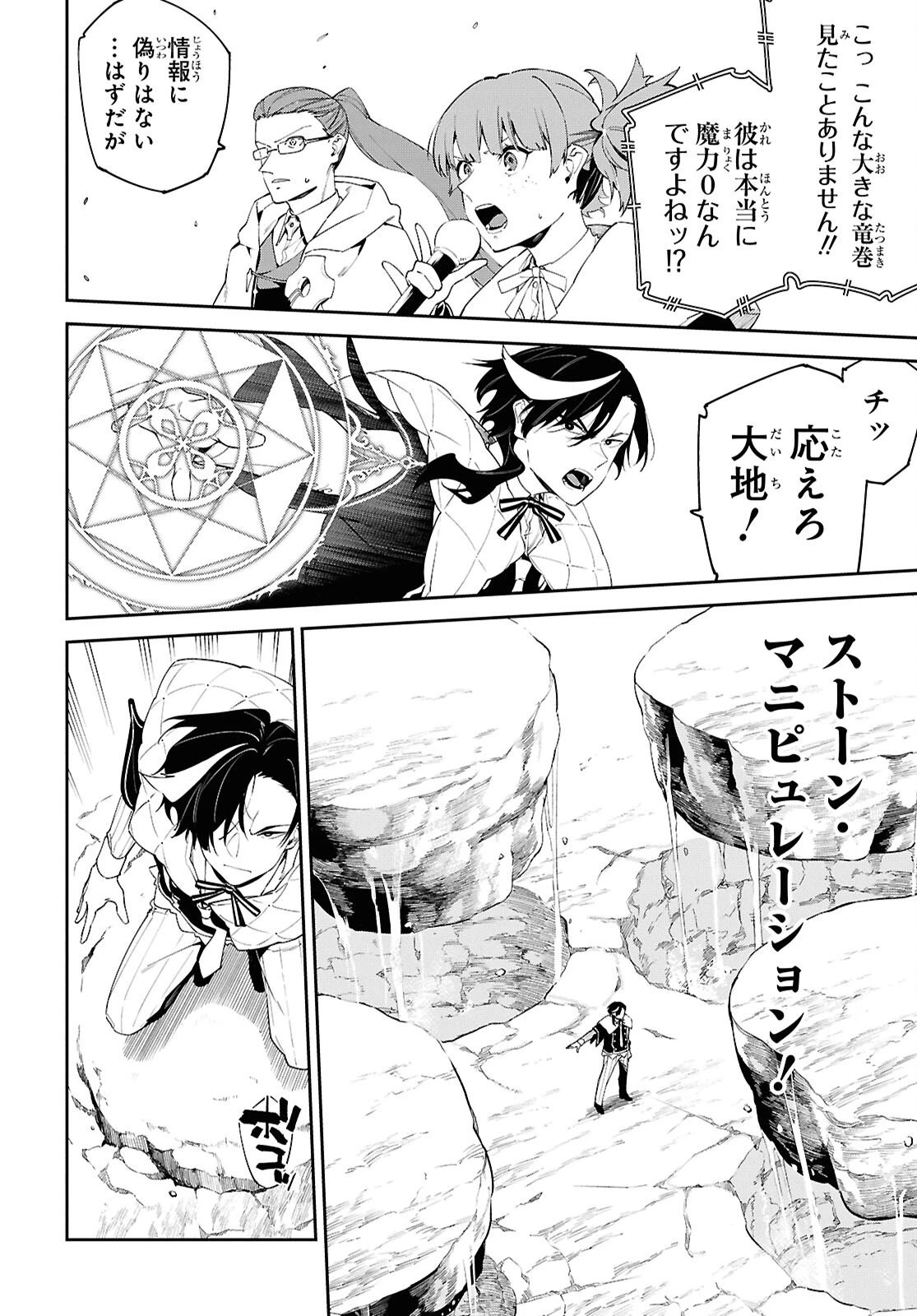魔力0で最強の大賢者～それは魔法ではない、物理だ！～ 第68話 - 18