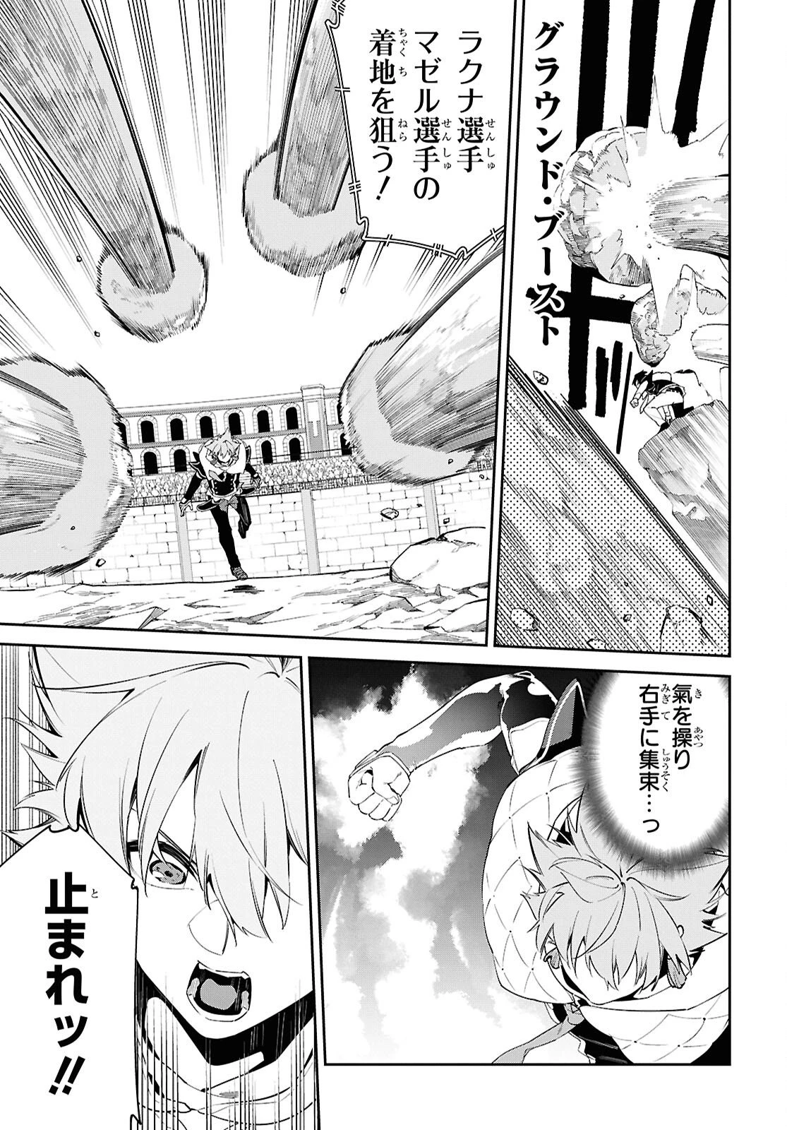 魔力0で最強の大賢者～それは魔法ではない、物理だ！～ 第68話 - 19