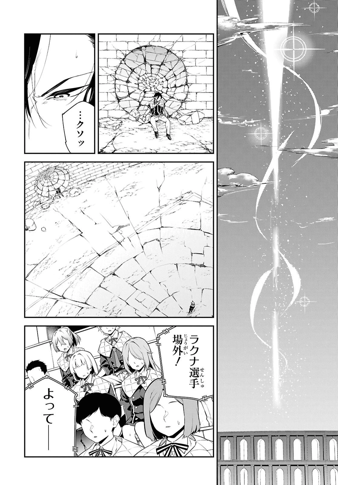 魔力0で最強の大賢者～それは魔法ではない、物理だ！～ 第68話 - 22
