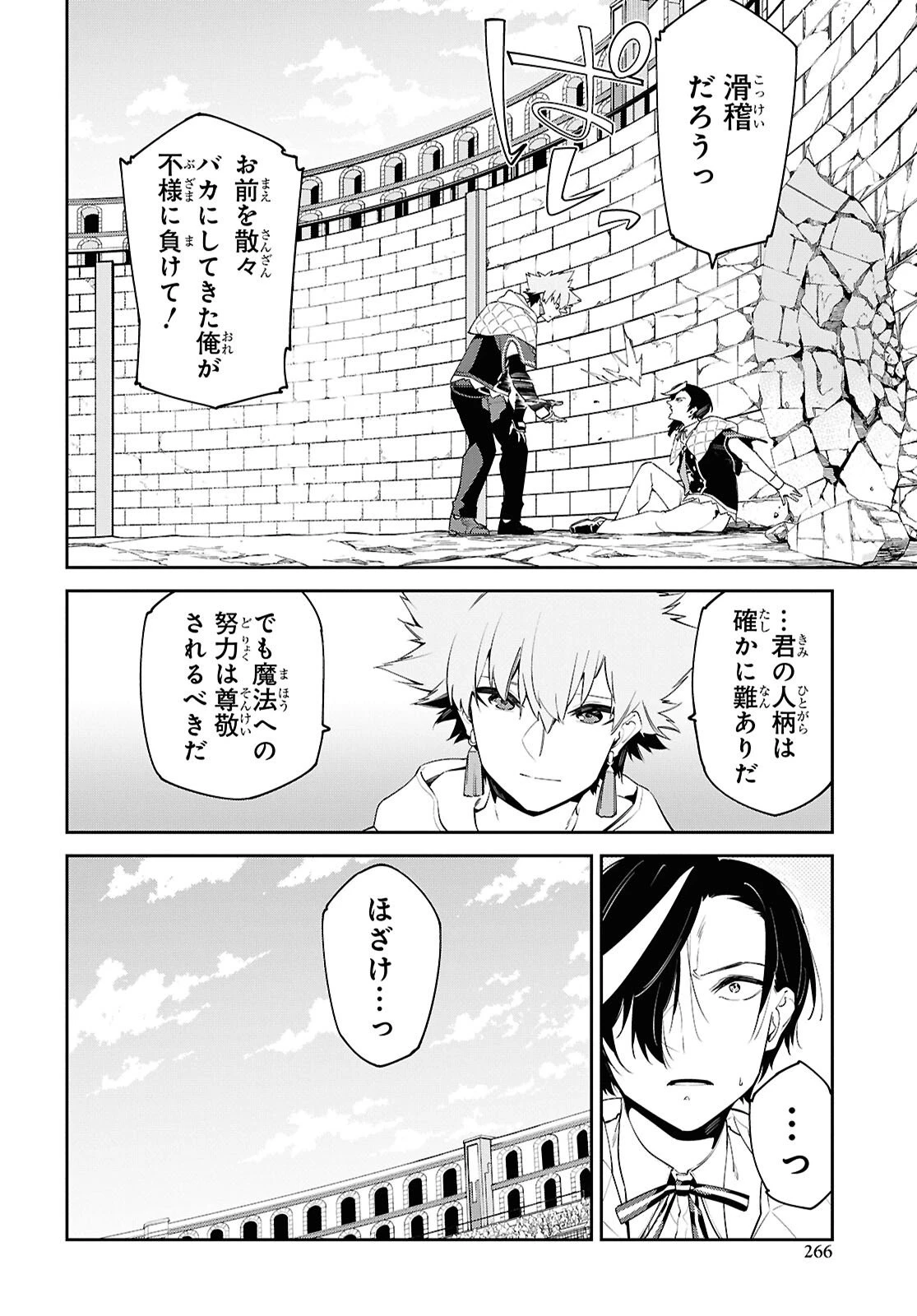 魔力0で最強の大賢者～それは魔法ではない、物理だ！～ 第68話 - 24