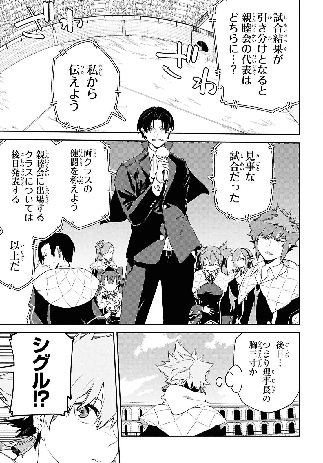 魔力0で最強の大賢者～それは魔法ではない、物理だ！～ 第68話 - 25