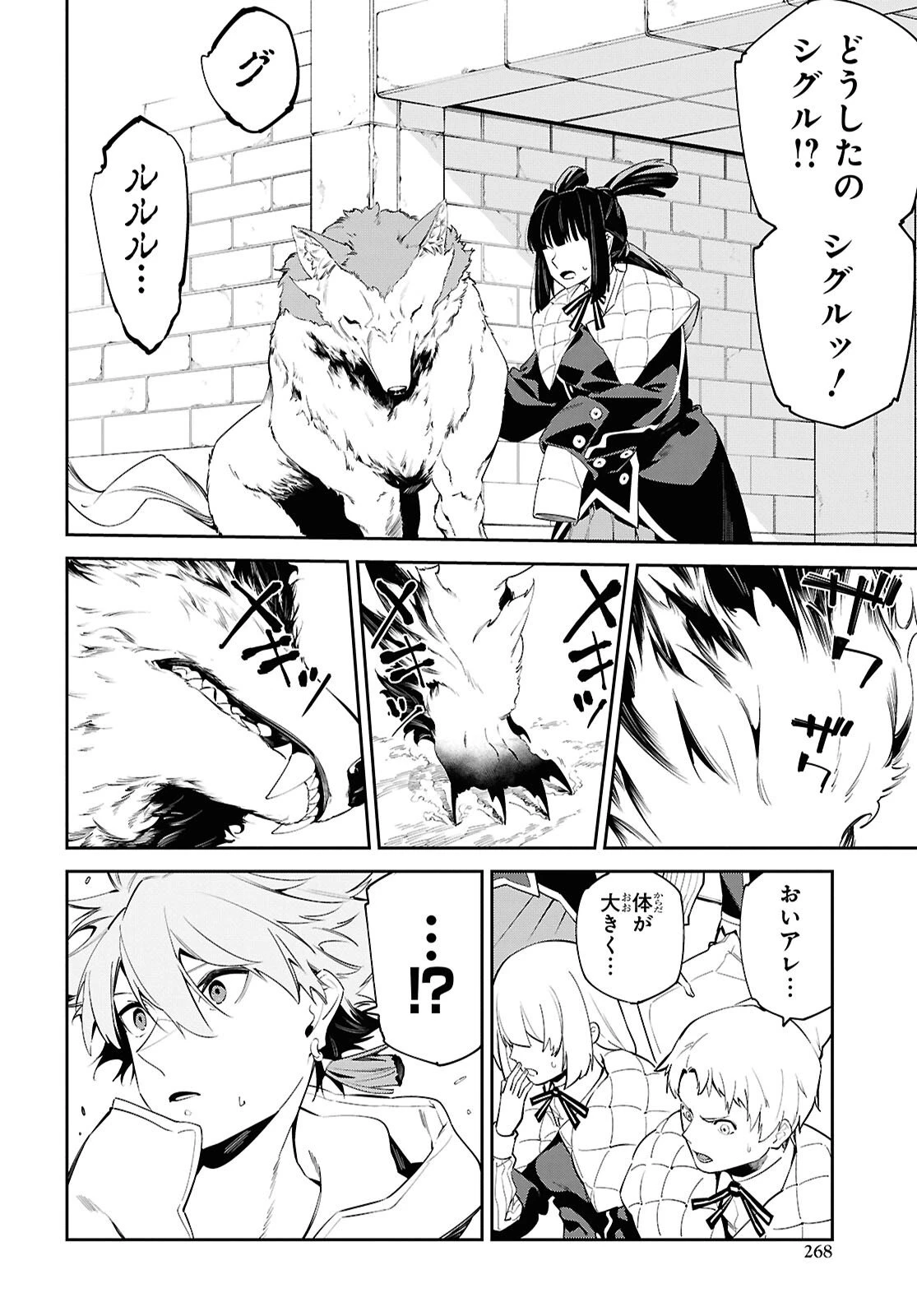 魔力0で最強の大賢者～それは魔法ではない、物理だ！～ 第68話 - 26