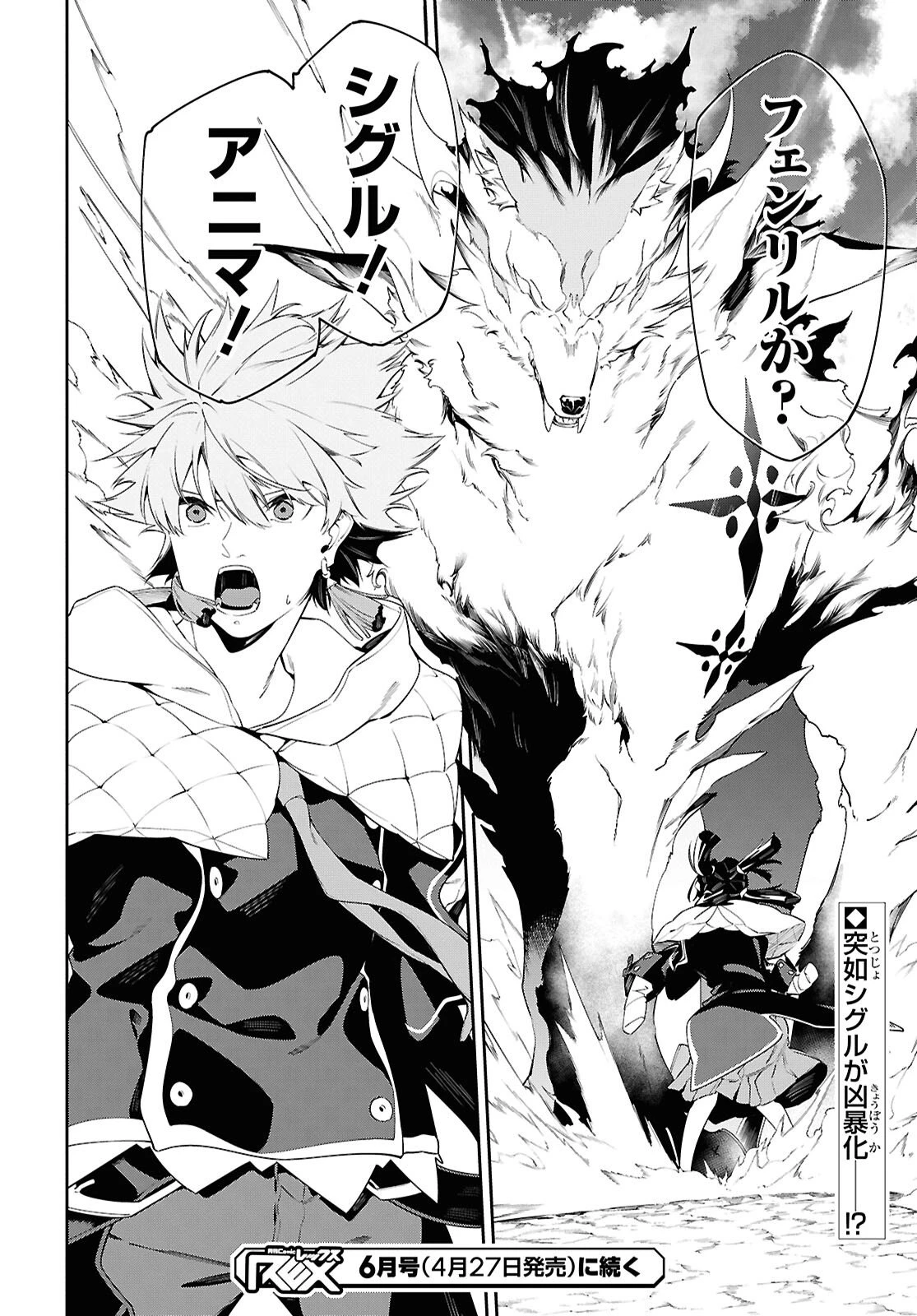 魔力0で最強の大賢者～それは魔法ではない、物理だ！～ 第68話 - 28