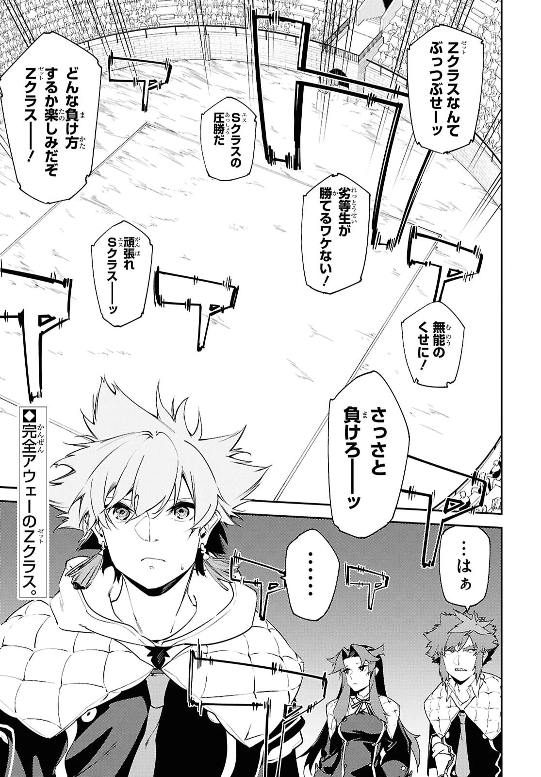 魔力0で最強の大賢者～それは魔法ではない、物理だ！～ 第67話 - 1