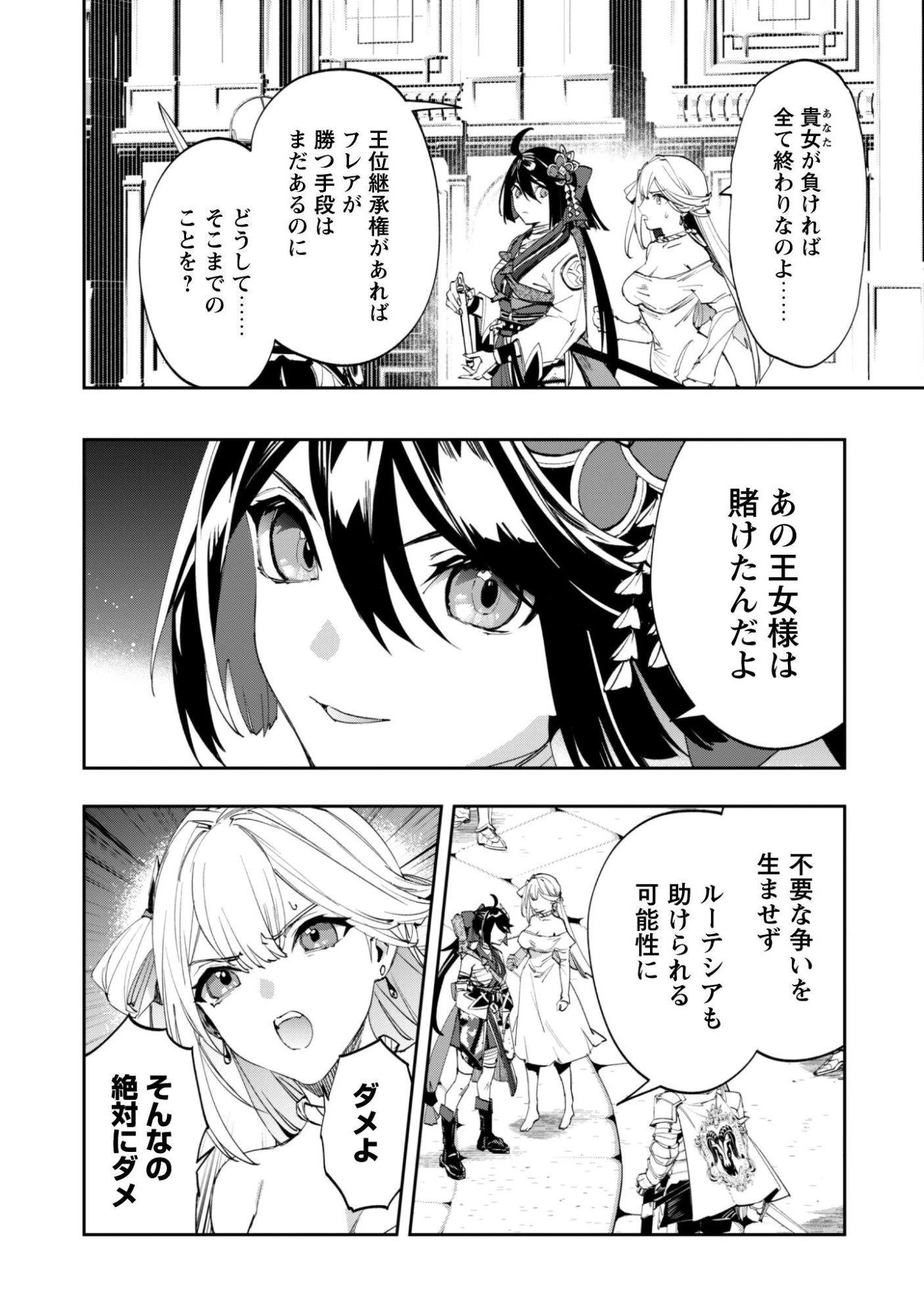 『人斬り』少女、公爵令嬢の護衛になる 第18話 - 3