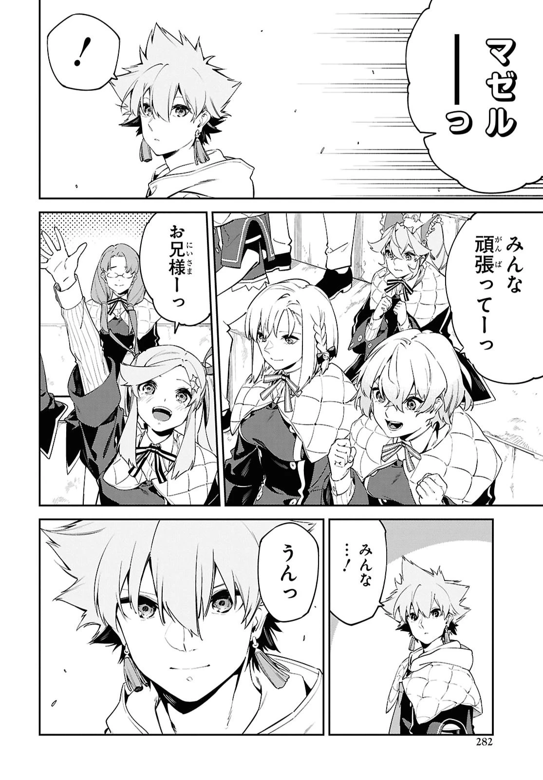 魔力0で最強の大賢者～それは魔法ではない、物理だ！～ 第67話 - 2