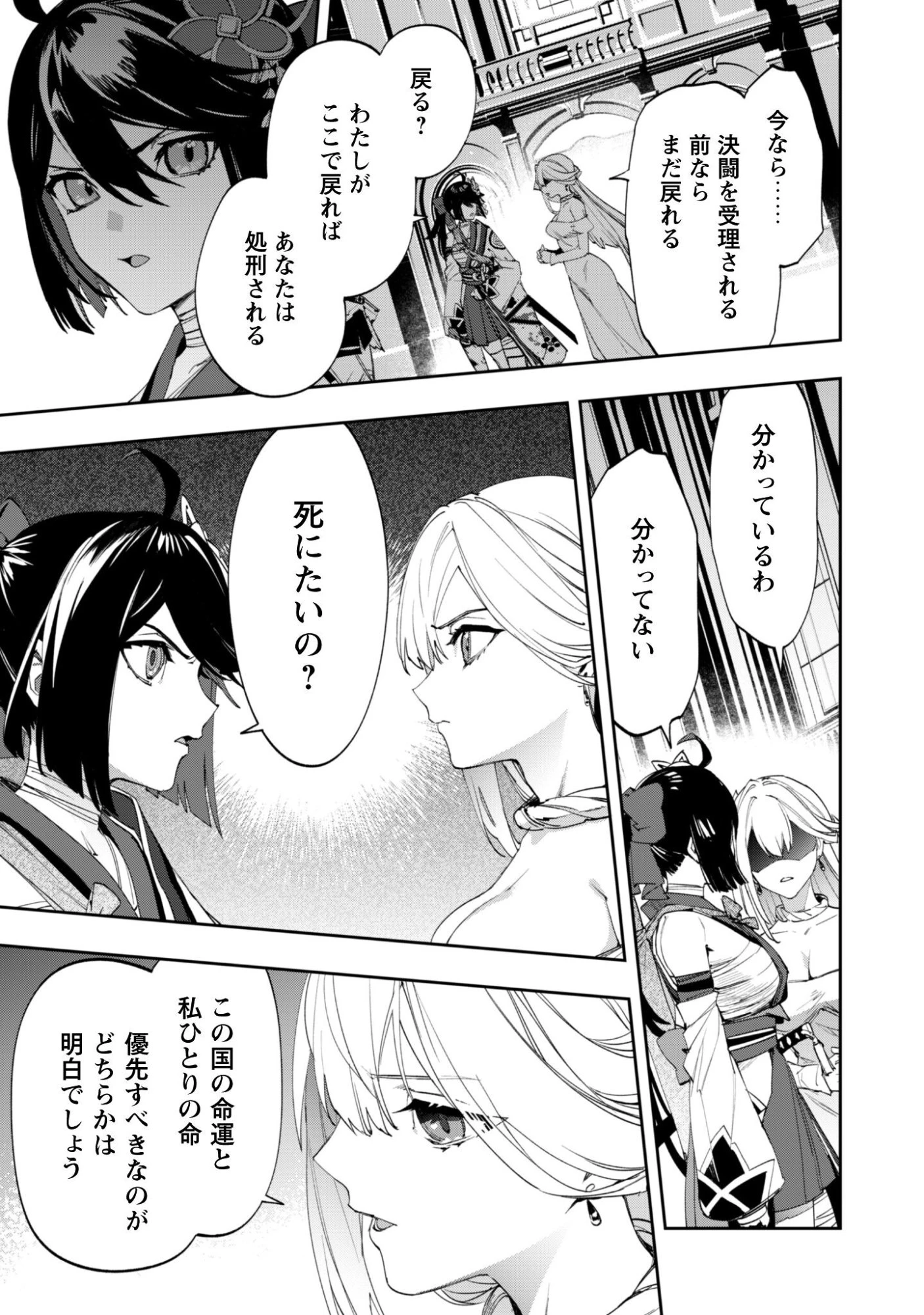 『人斬り』少女、公爵令嬢の護衛になる 第18話 - 4