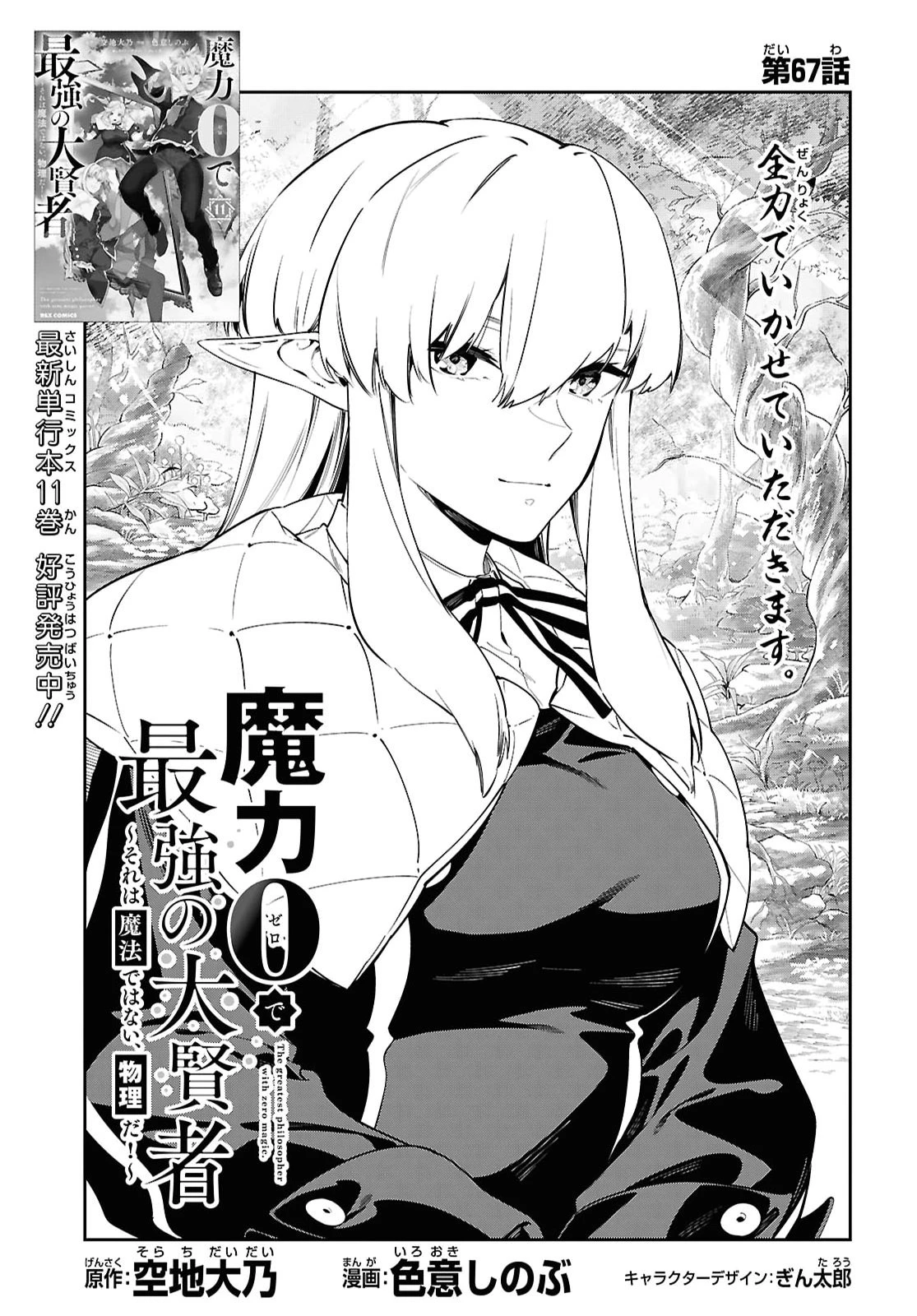 魔力0で最強の大賢者～それは魔法ではない、物理だ！～ 第67話 - 3