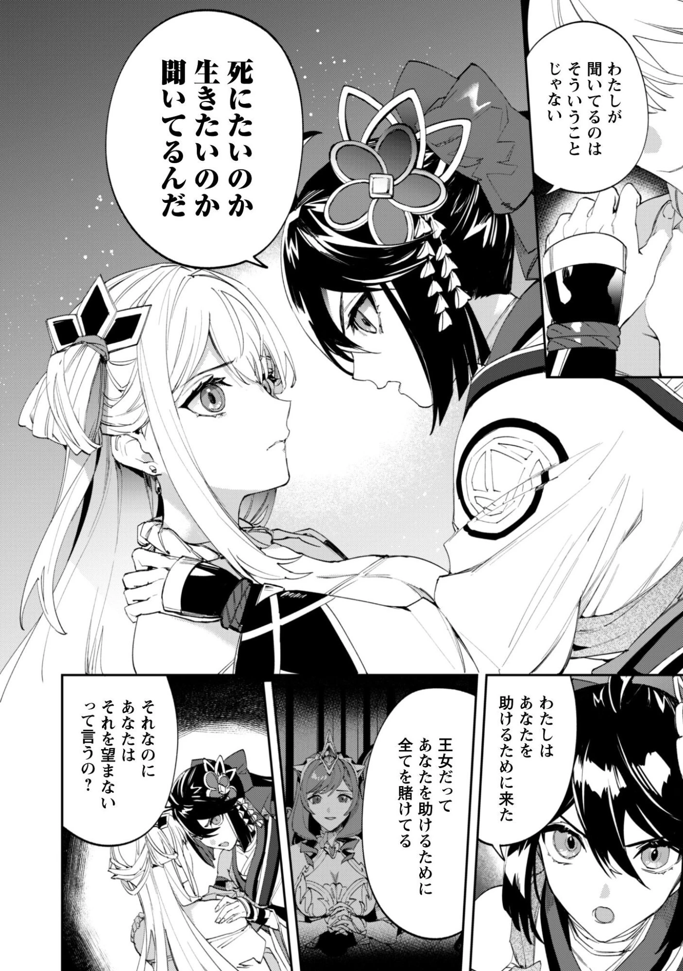 『人斬り』少女、公爵令嬢の護衛になる 第18話 - 5