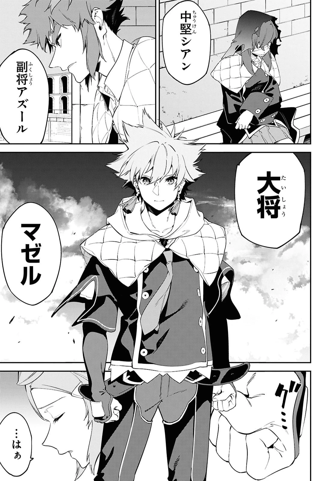 魔力0で最強の大賢者～それは魔法ではない、物理だ！～ 第67話 - 5