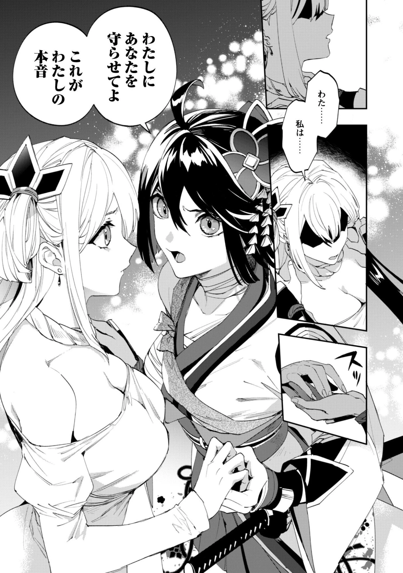 『人斬り』少女、公爵令嬢の護衛になる 第18話 - 6