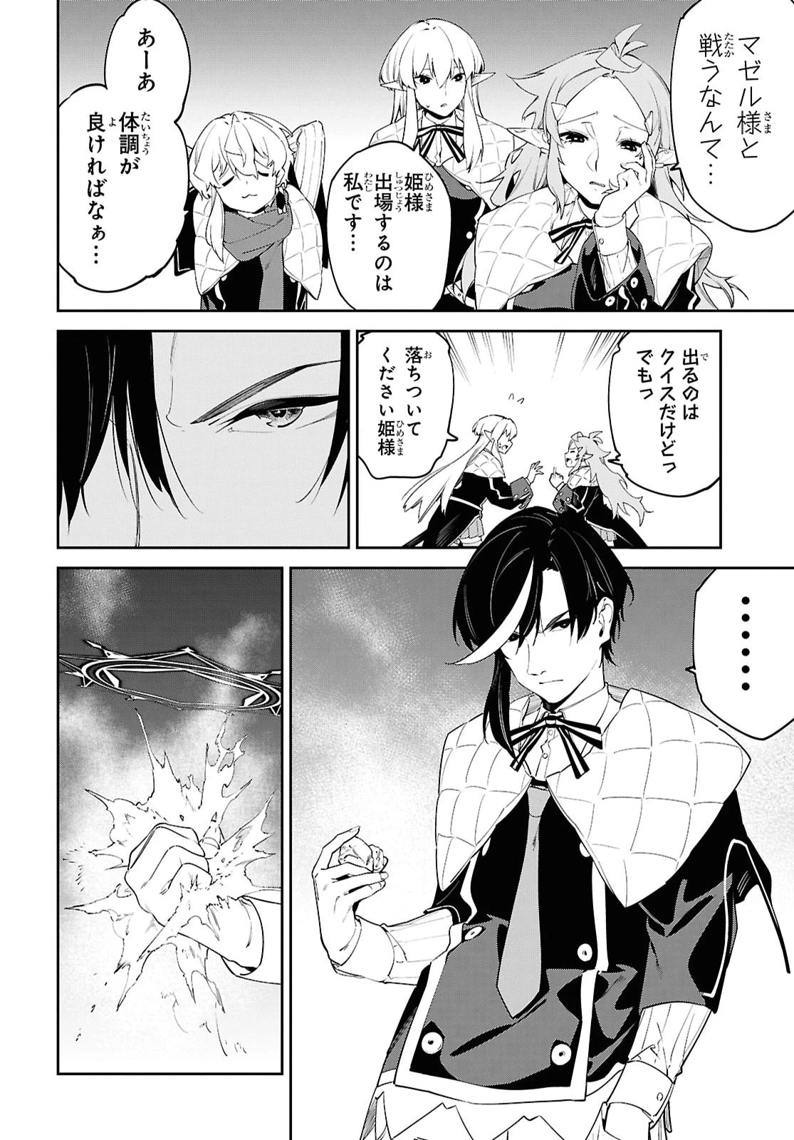 魔力0で最強の大賢者～それは魔法ではない、物理だ！～ 第67話 - 6