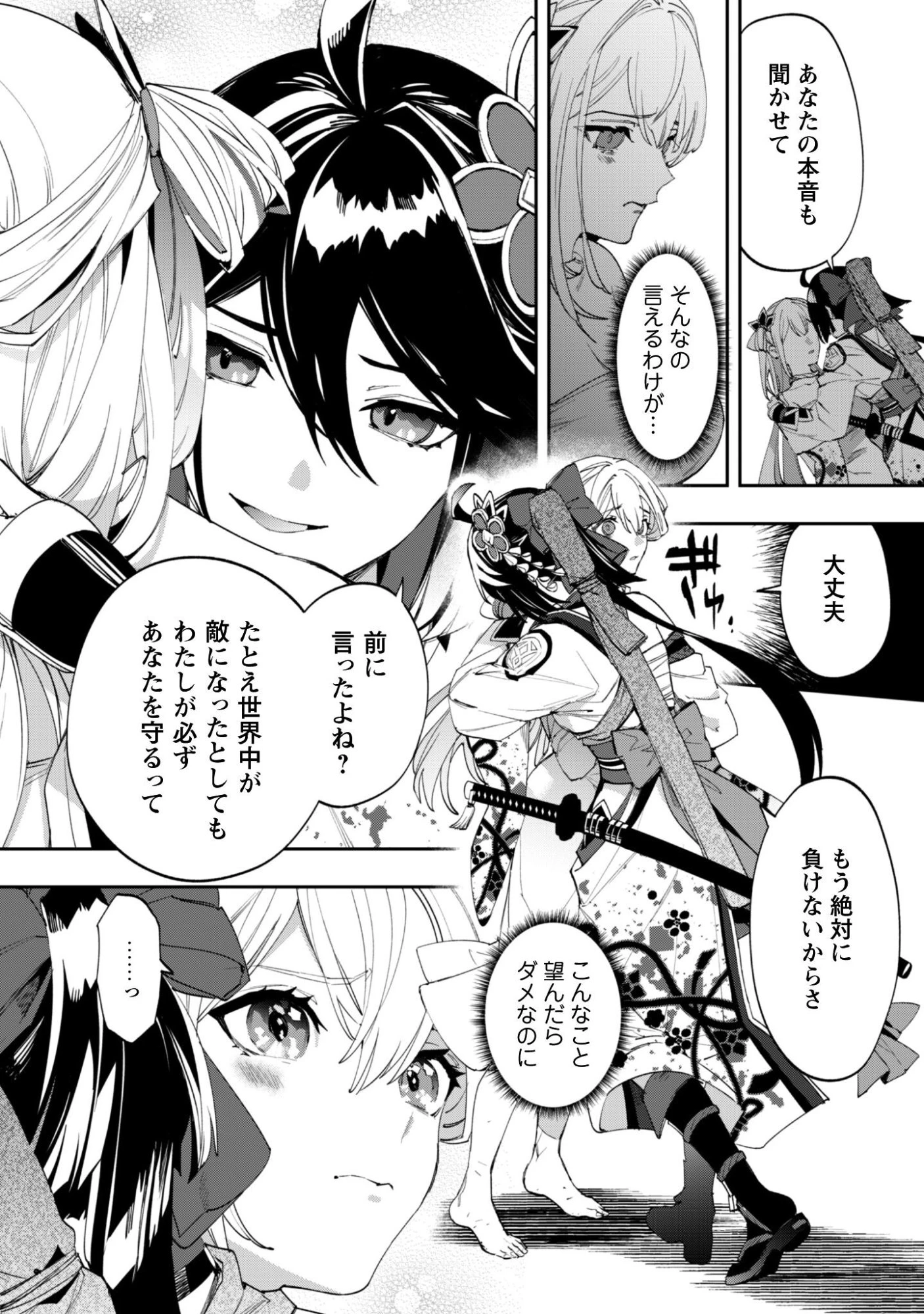 『人斬り』少女、公爵令嬢の護衛になる 第18話 - 7