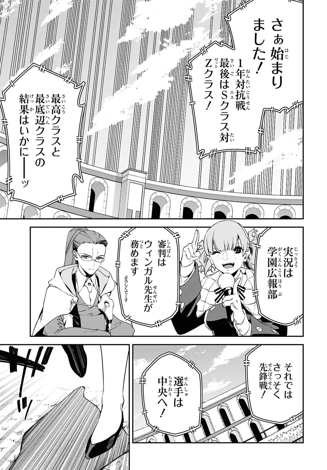 魔力0で最強の大賢者～それは魔法ではない、物理だ！～ 第67話 - 7