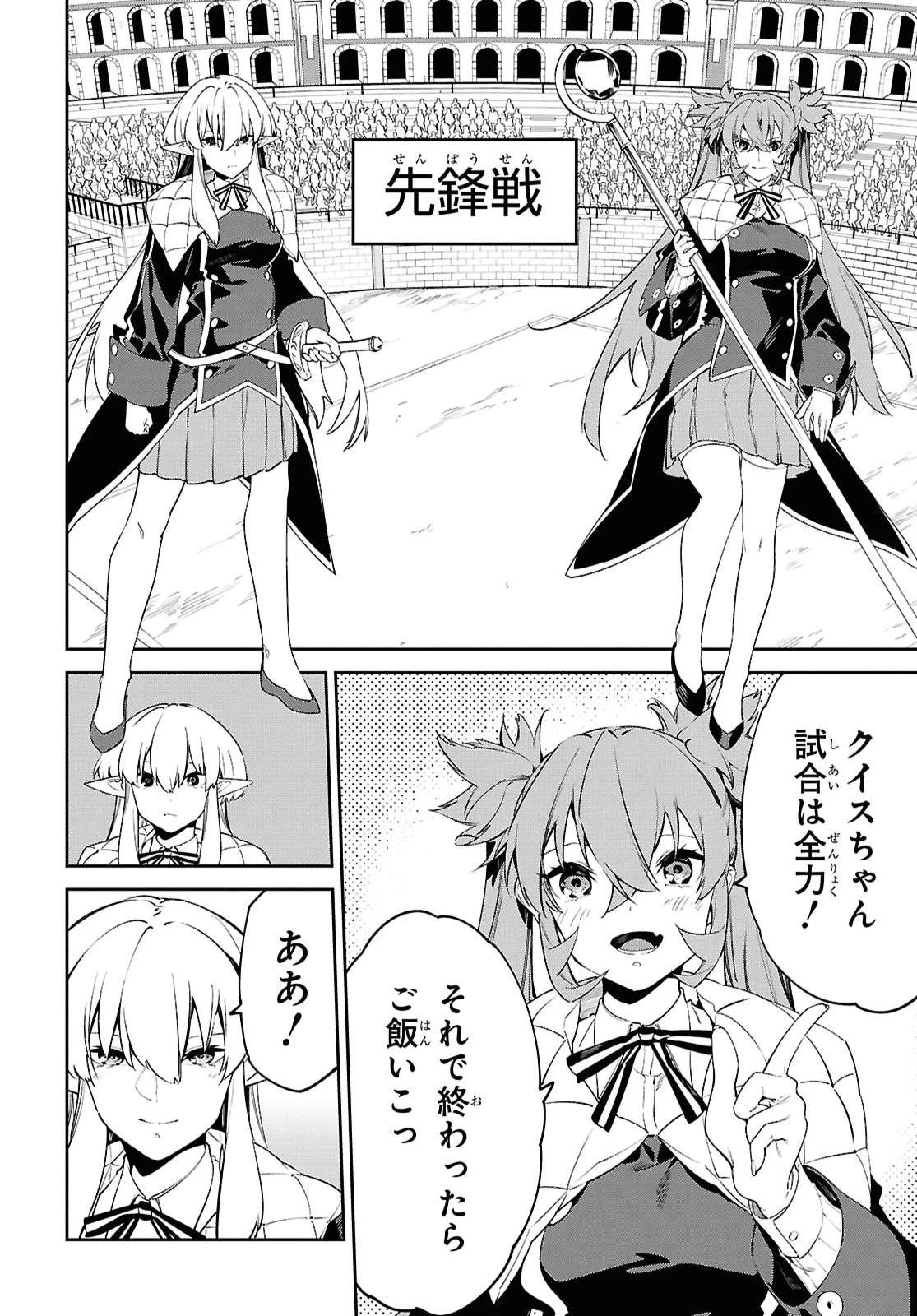魔力0で最強の大賢者～それは魔法ではない、物理だ！～ 第67話 - 8