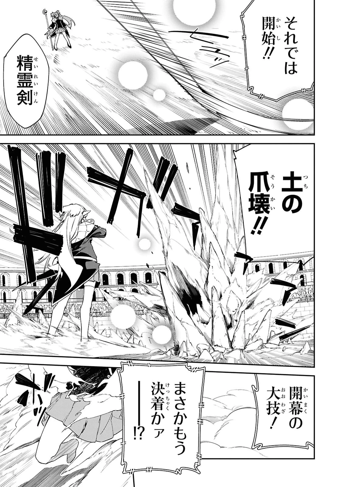 魔力0で最強の大賢者～それは魔法ではない、物理だ！～ 第67話 - 9