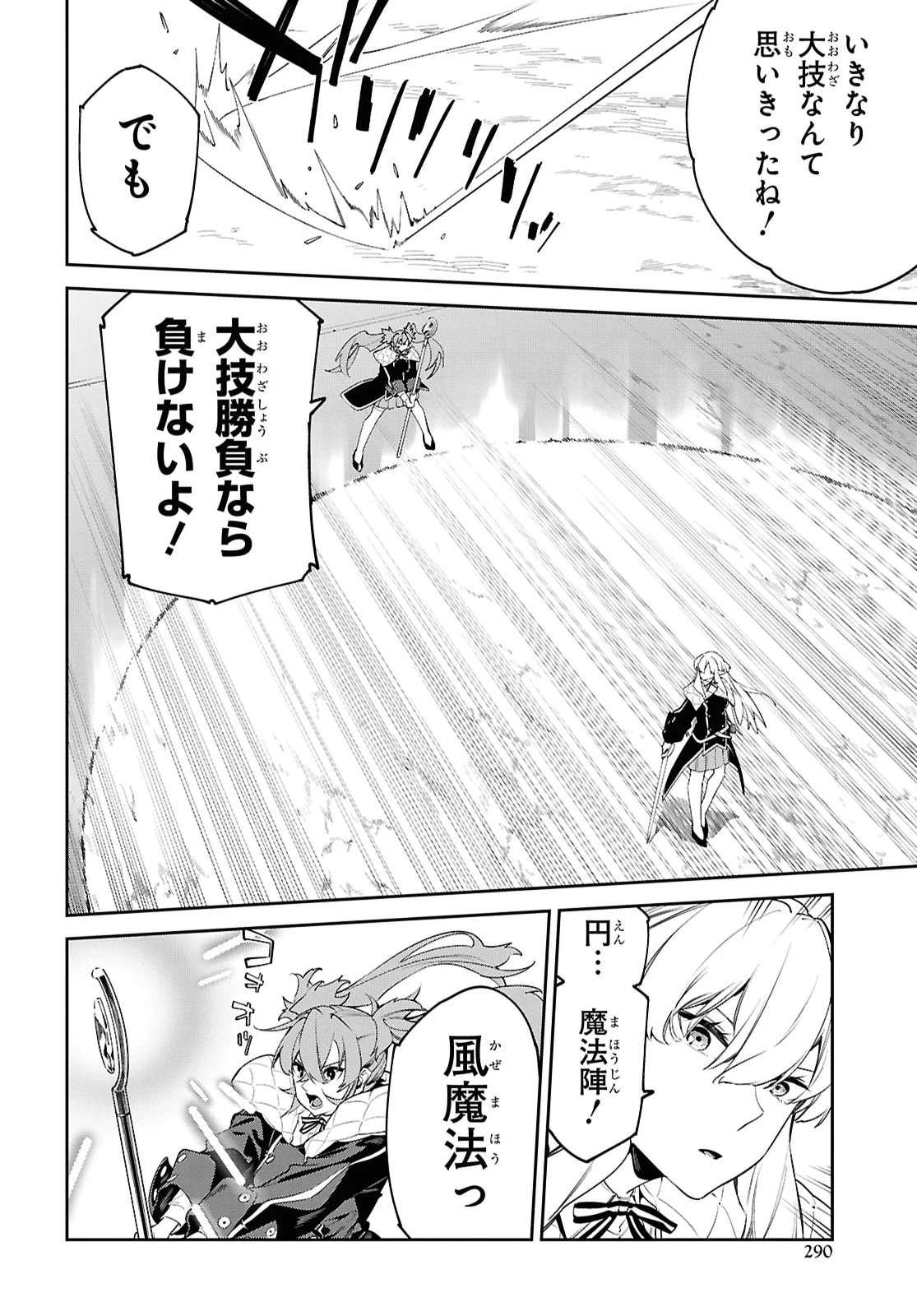 魔力0で最強の大賢者～それは魔法ではない、物理だ！～ 第67話 - 10